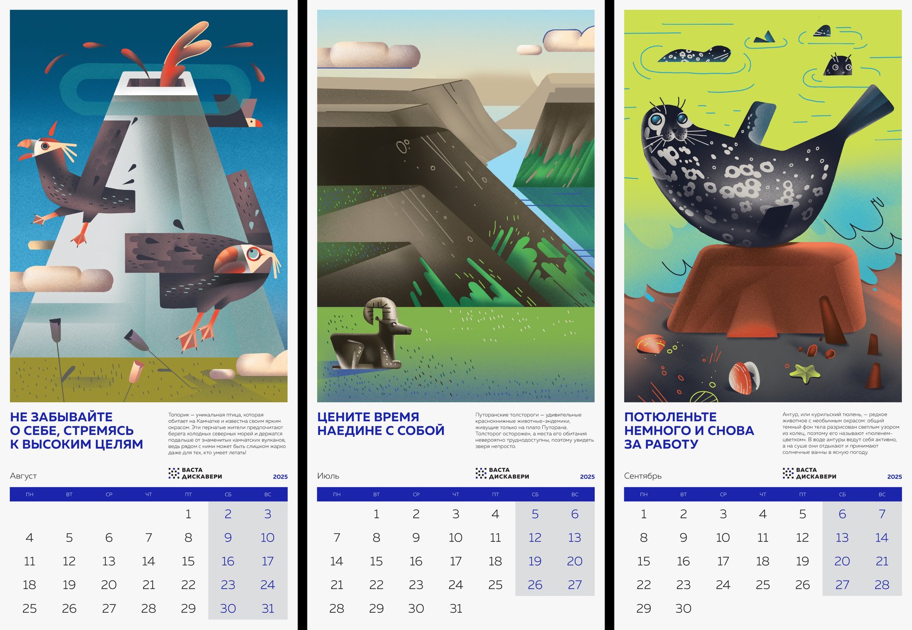 «Мудрые советы живой природы» — календарь для ВАСТА ДИСКАВЕ… — Изображение №14 — Иллюстрация, Графика на Dprofile