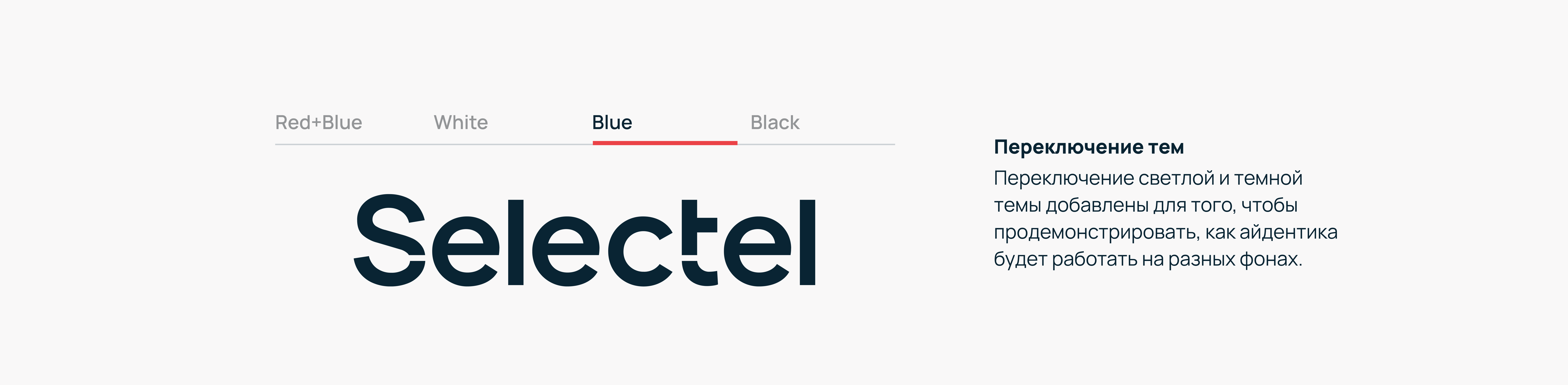 Selectel Brandbook — Изображение №14 — Интерфейсы, Брендинг на Dprofile