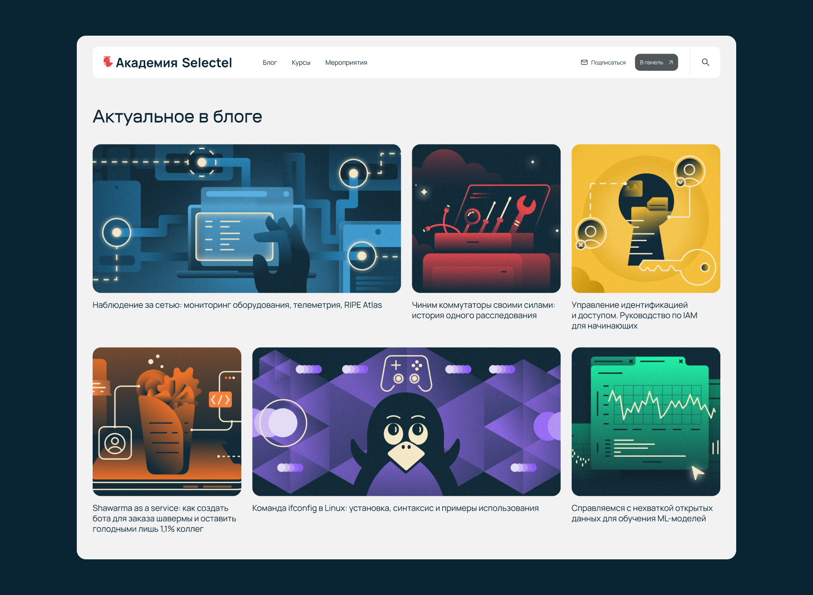 Иллюстрации Академии Selectel — Изображение №13 — Брендинг, Иллюстрация на Dprofile