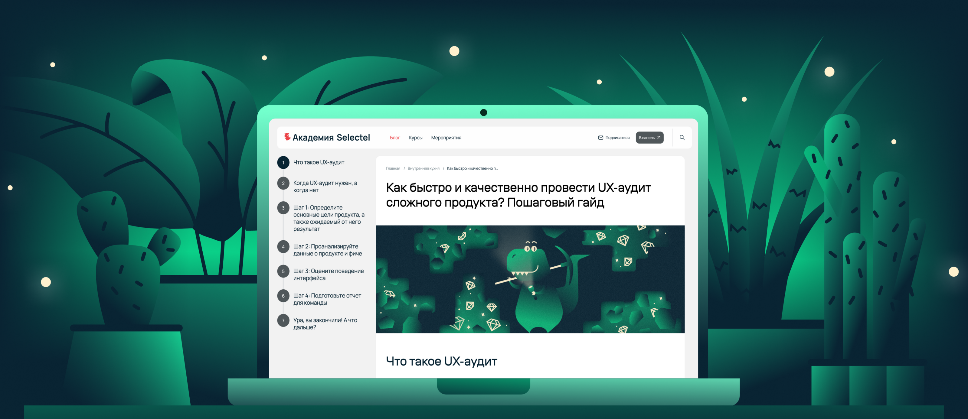 Иллюстрации Академии Selectel — Изображение №2 — Брендинг, Иллюстрация на Dprofile
