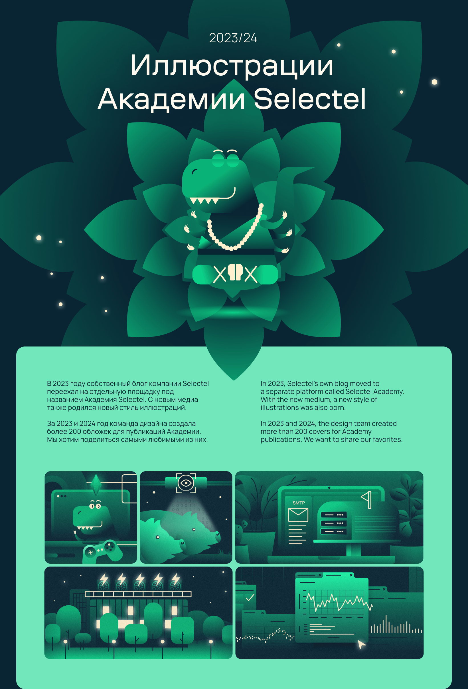 Иллюстрации Академии Selectel — Изображение №1 — Брендинг, Иллюстрация на Dprofile