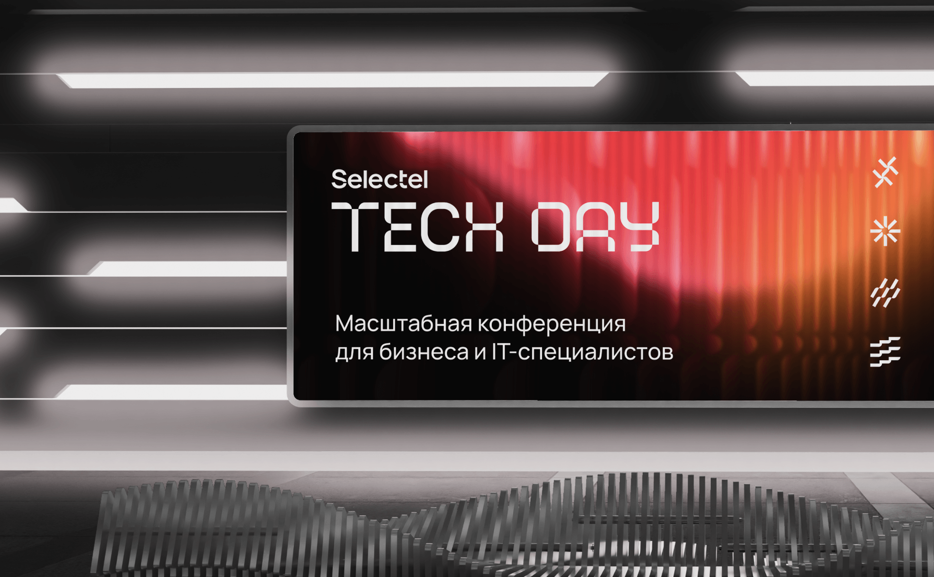 Selectel Tech Day 2024 — Изображение №4 — Брендинг на Dprofile