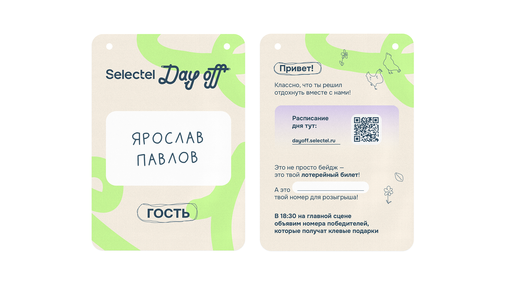 Selectel Day Off 2023 — Изображение №9 — Брендинг, Анимация на Dprofile