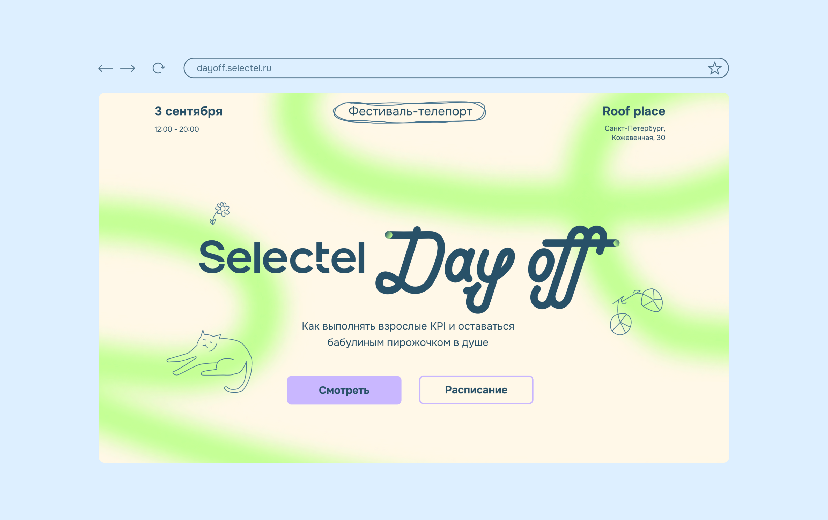 Selectel Day Off 2023 — Изображение №13 — Брендинг, Анимация на Dprofile