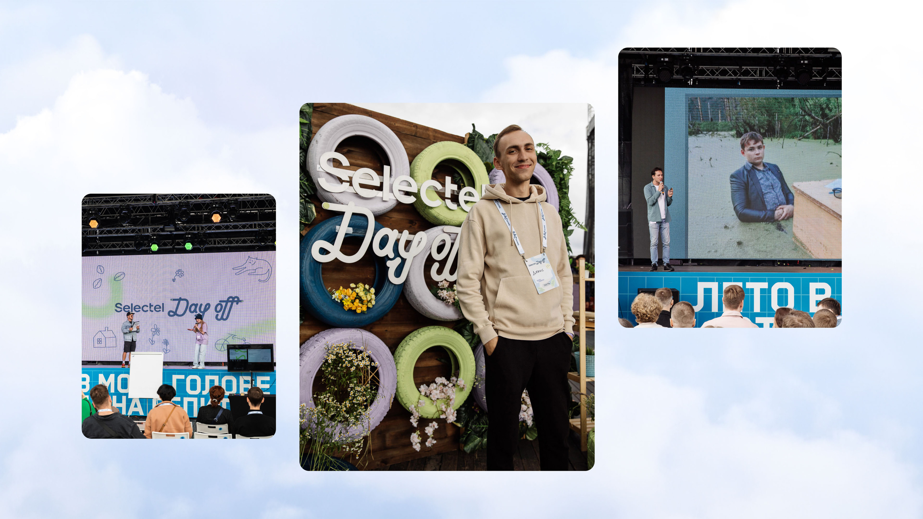 Selectel Day Off 2023 — Изображение №5 — Брендинг, Анимация на Dprofile