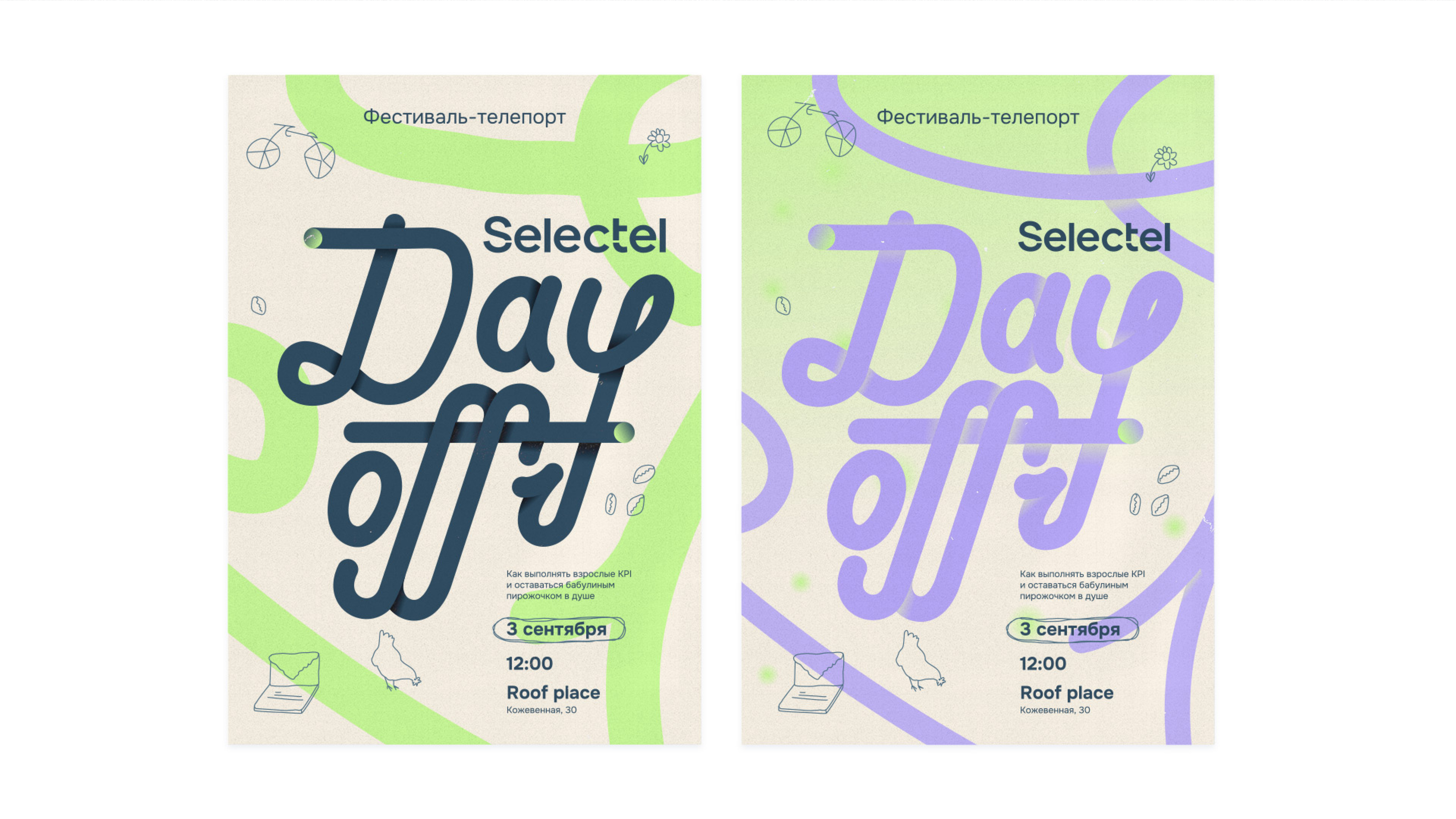 Selectel Day Off 2023 — Изображение №6 — Брендинг, Анимация на Dprofile