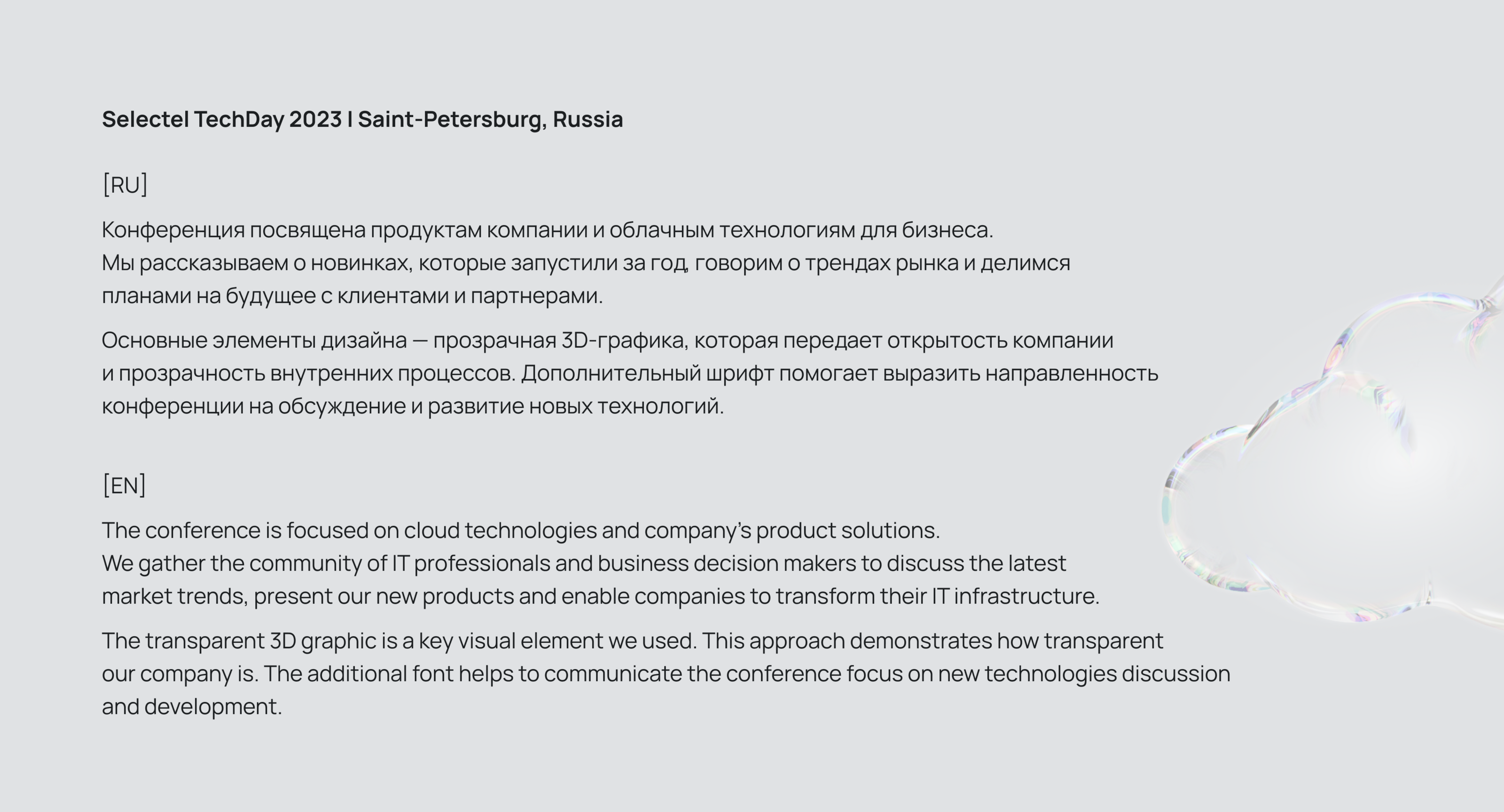 Selectel Tech Day 2023 — Изображение №2 — Брендинг, 3D на Dprofile