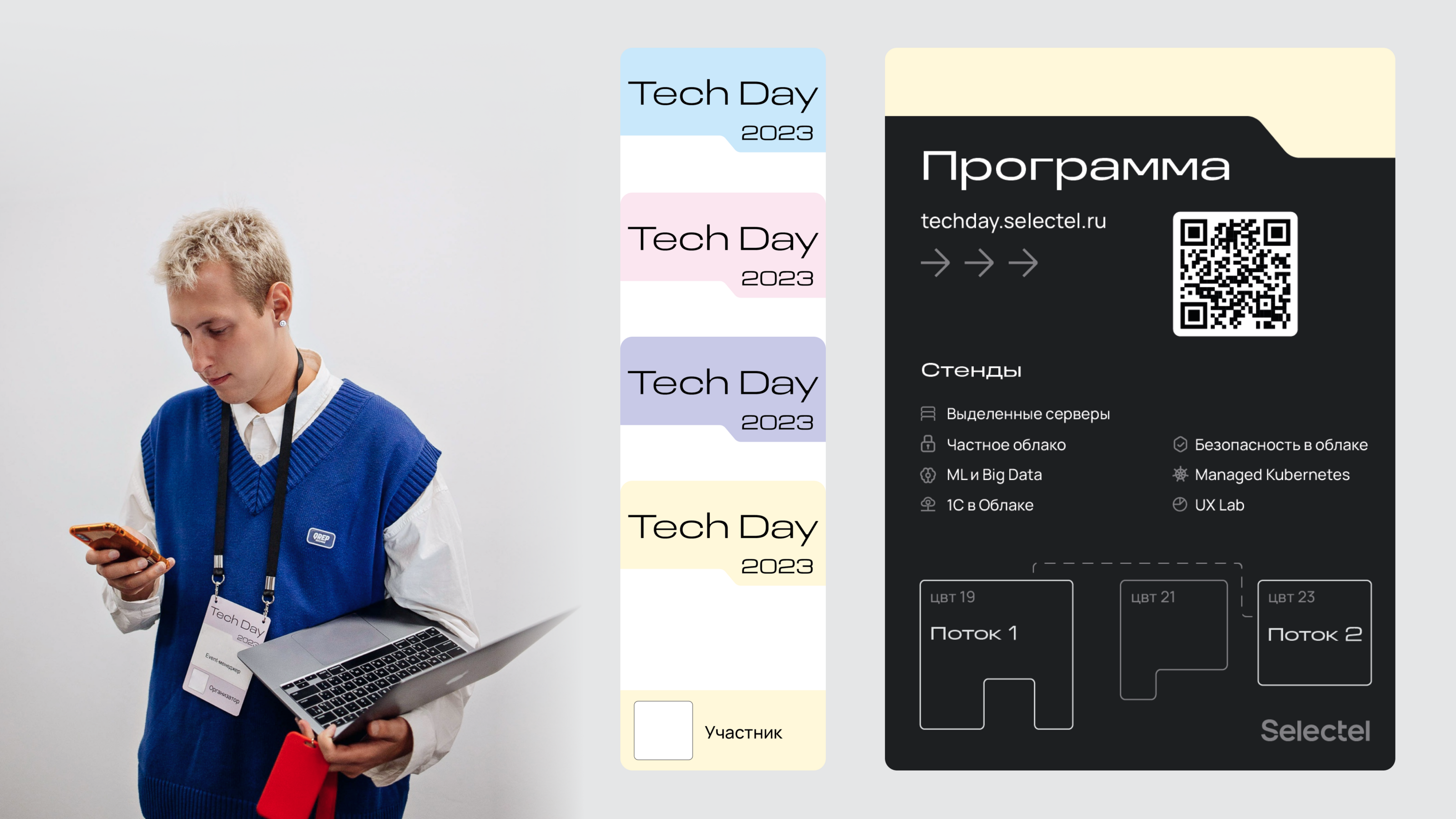 Selectel Tech Day 2023 — Изображение №10 — Брендинг, 3D на Dprofile