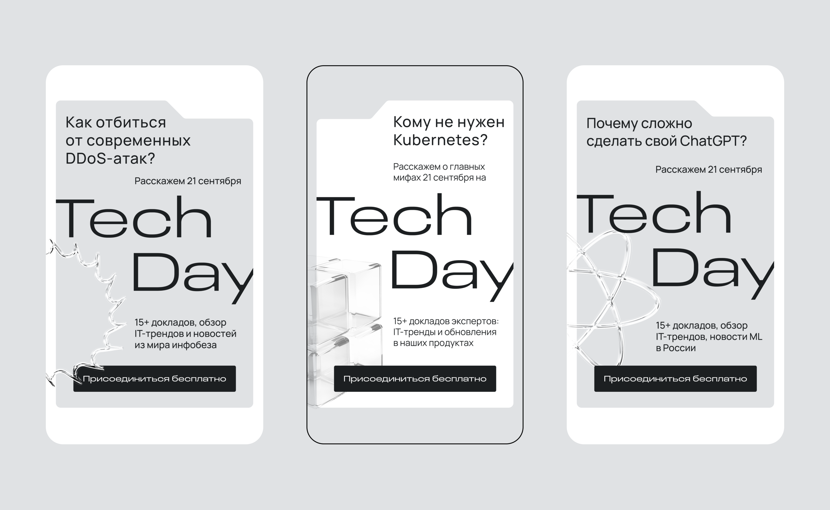 Selectel Tech Day 2023 — Изображение №3 — Брендинг, 3D на Dprofile