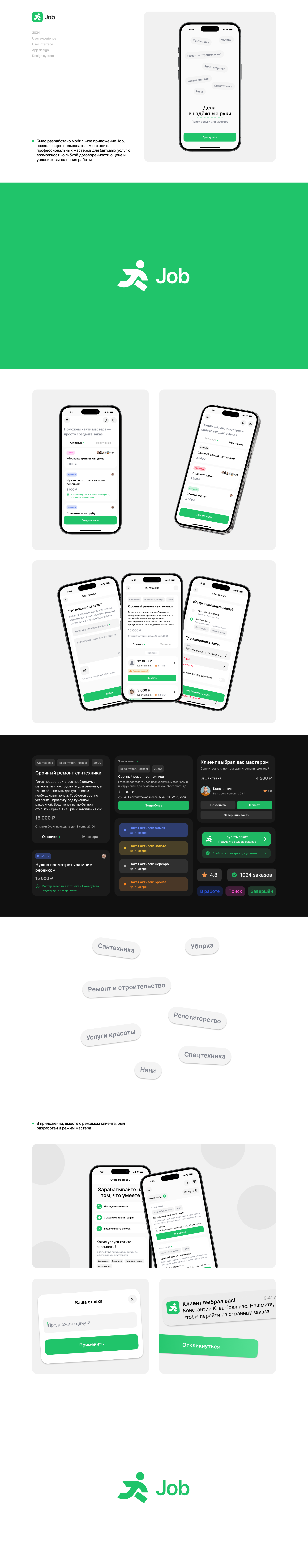 Job App — Изображение №1 — Интерфейсы на Dprofile