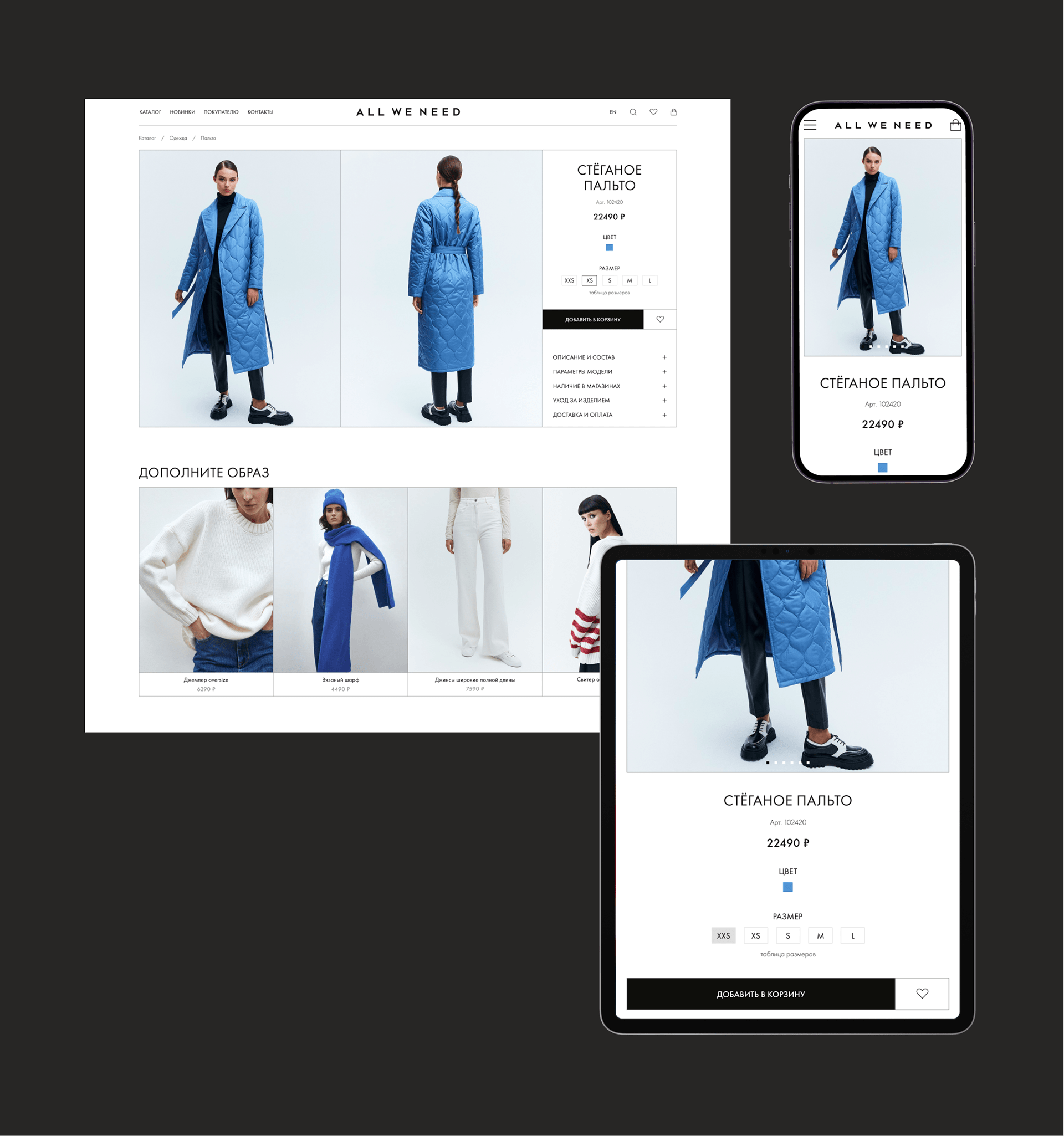 ALL WE NEED | E-commerce | Redesign concept — Изображение №6 — Интерфейсы на Dprofile