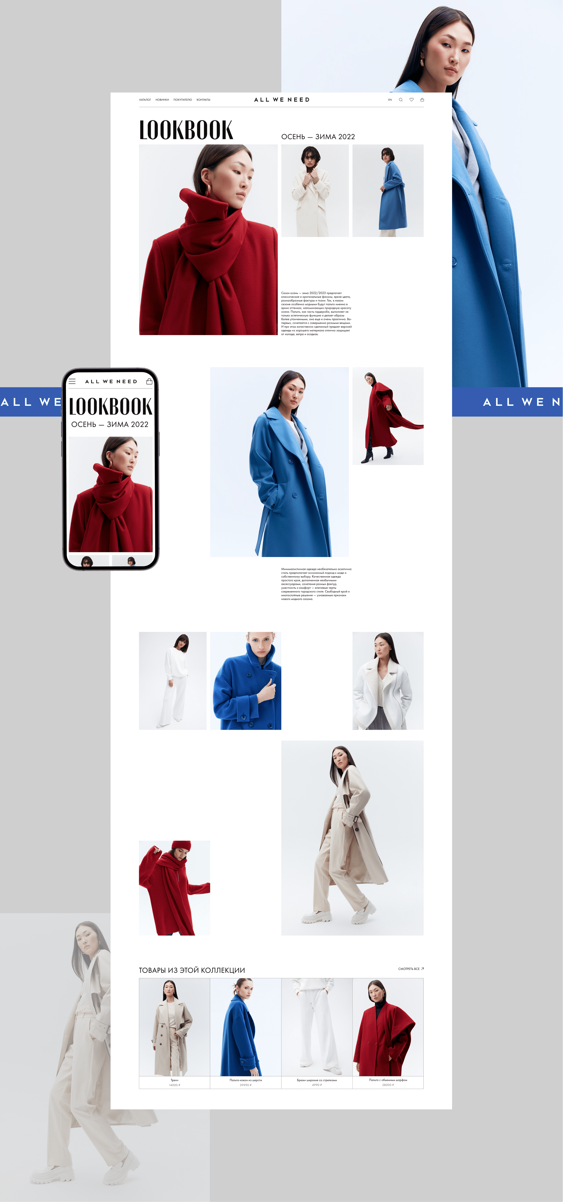 ALL WE NEED | E-commerce | Redesign concept — Изображение №8 — Интерфейсы на Dprofile