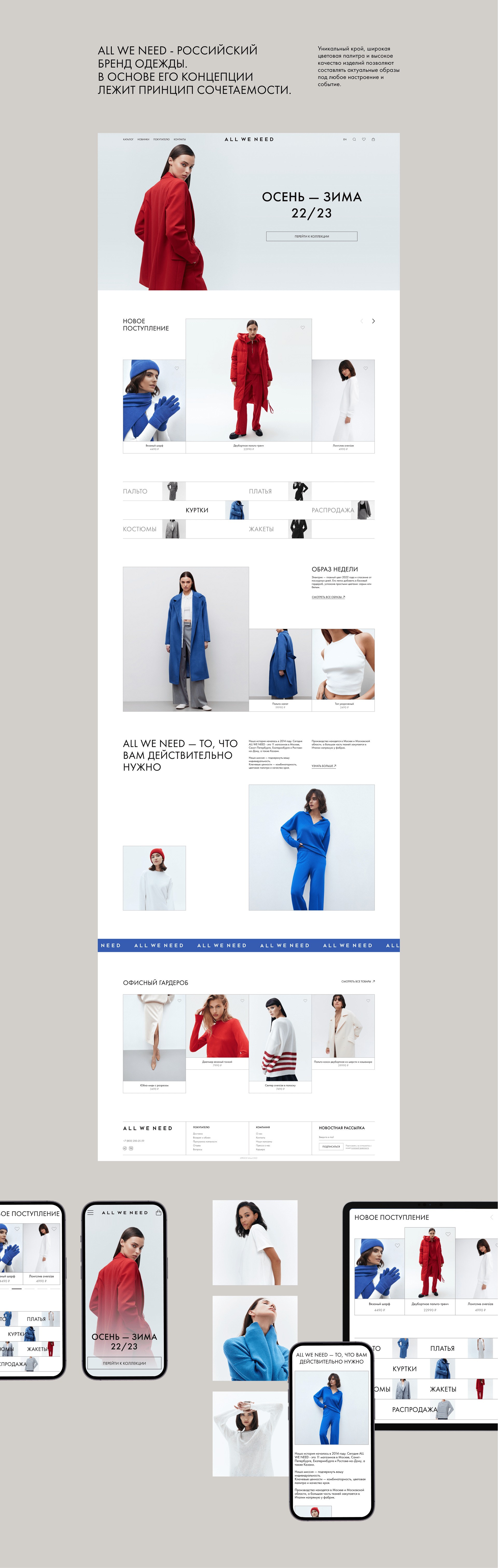 ALL WE NEED | E-commerce | Redesign concept — Изображение №2 — Интерфейсы на Dprofile
