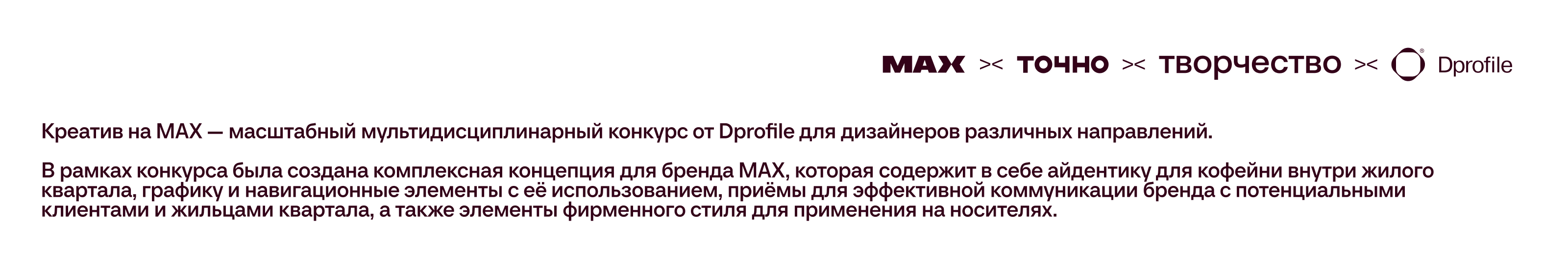 Бренд-концепция для MAX — Изображение №2 — Брендинг, Графика на Dprofile