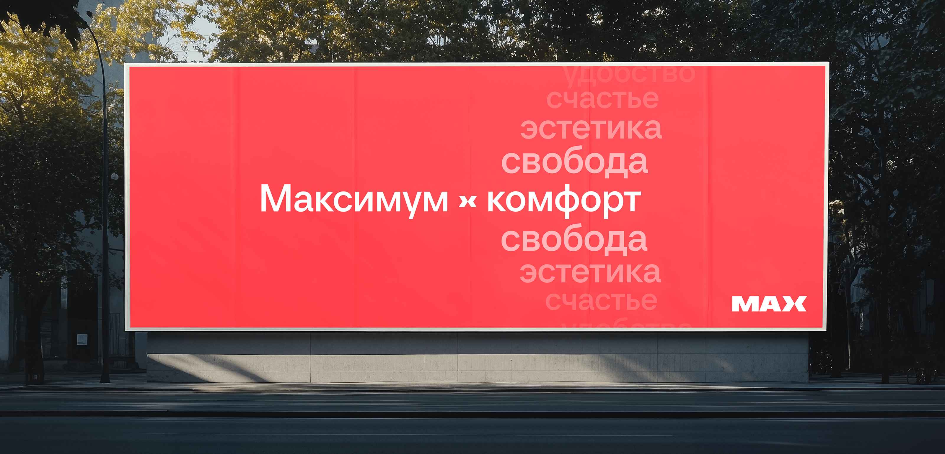 Бренд-концепция для MAX — Изображение №3 — Брендинг, Графика на Dprofile