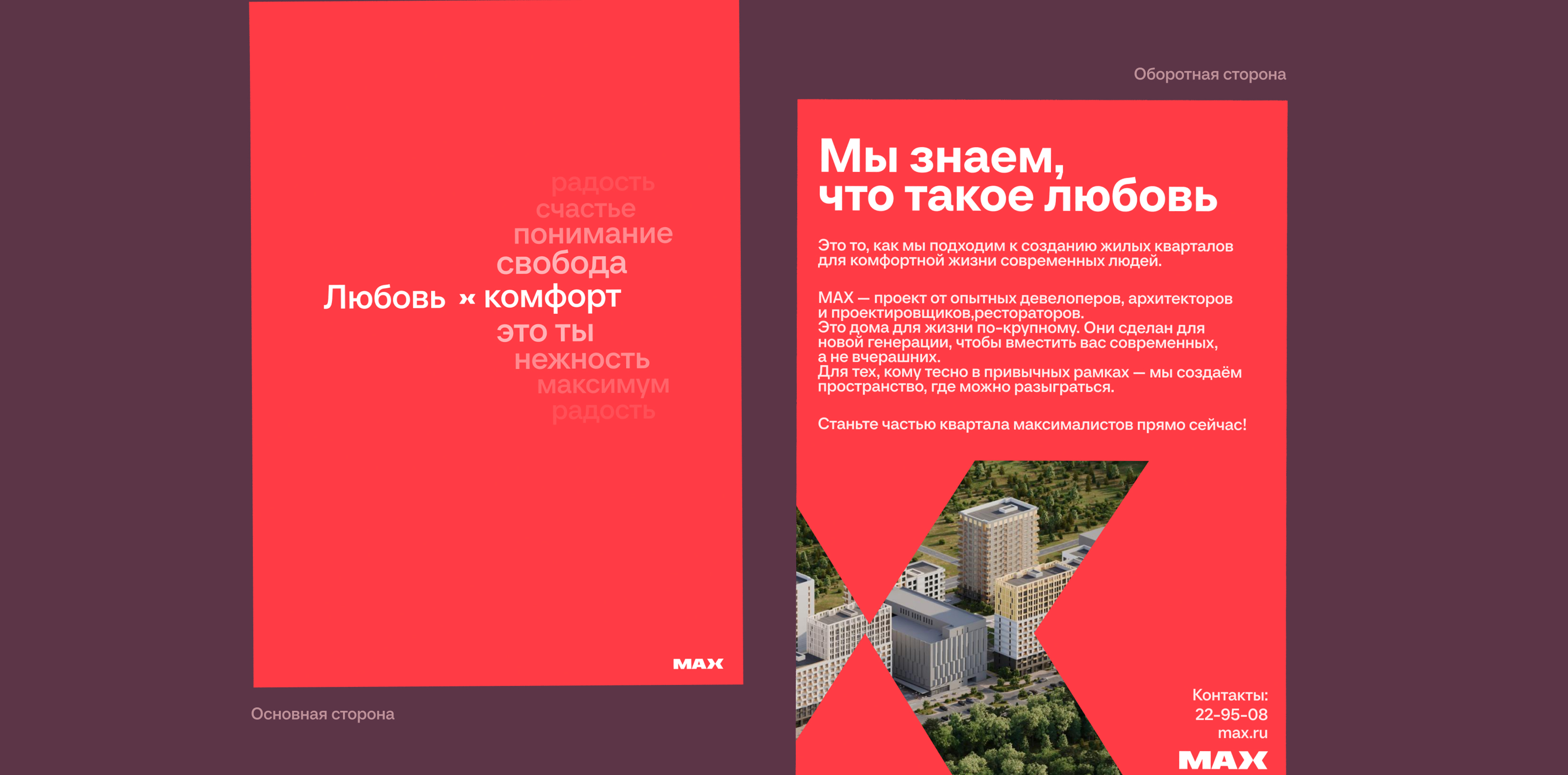 Бренд-концепция для MAX — Изображение №9 — Брендинг, Графика на Dprofile