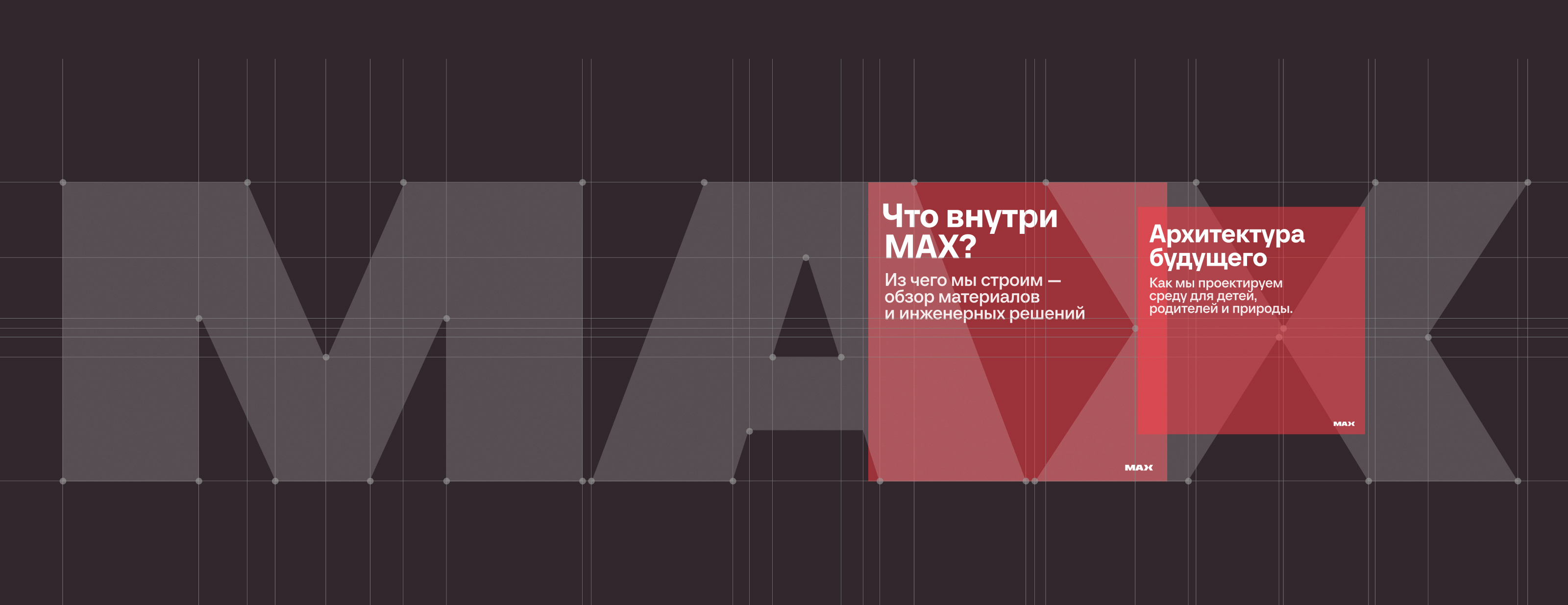 Бренд-концепция для MAX — Изображение №7 — Брендинг, Графика на Dprofile