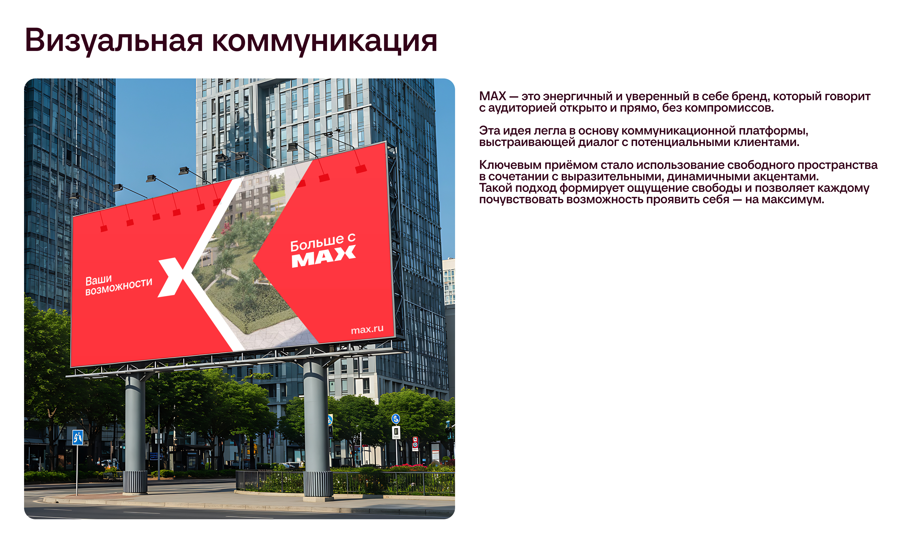Бренд-концепция для MAX — Изображение №4 — Брендинг, Графика на Dprofile