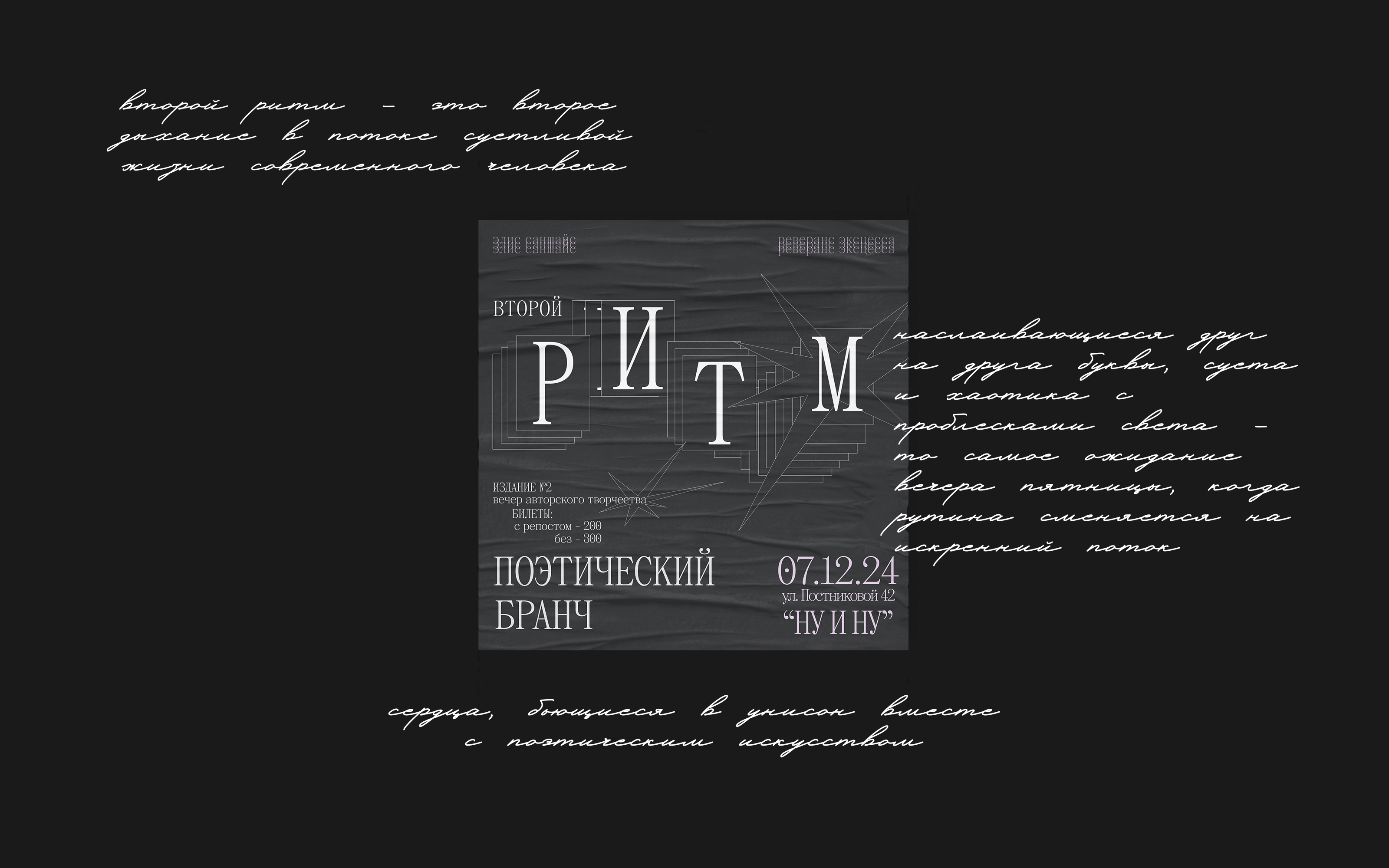 Цикл поэтических бранчей «Издание» — Изображение №8 — Графика на Dprofile