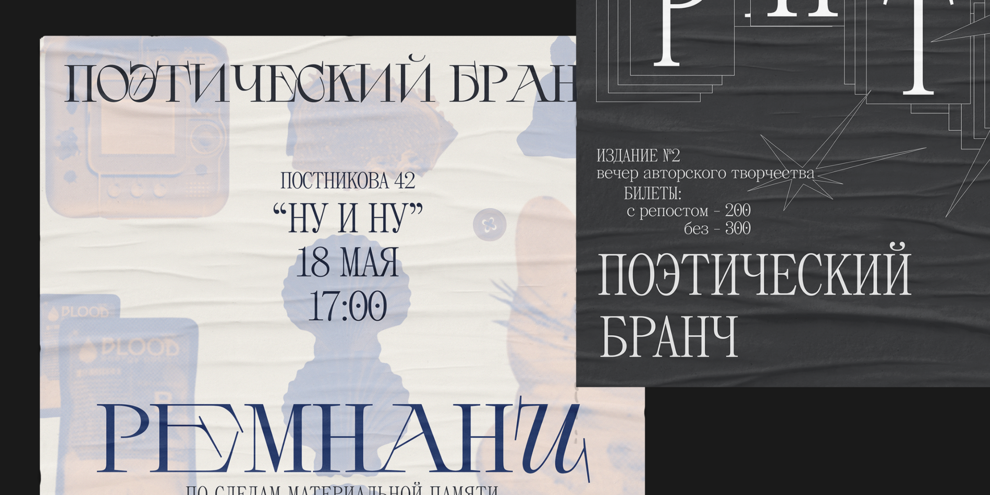 Цикл поэтических бранчей «Издание» — Изображение №1 — Графика на Dprofile