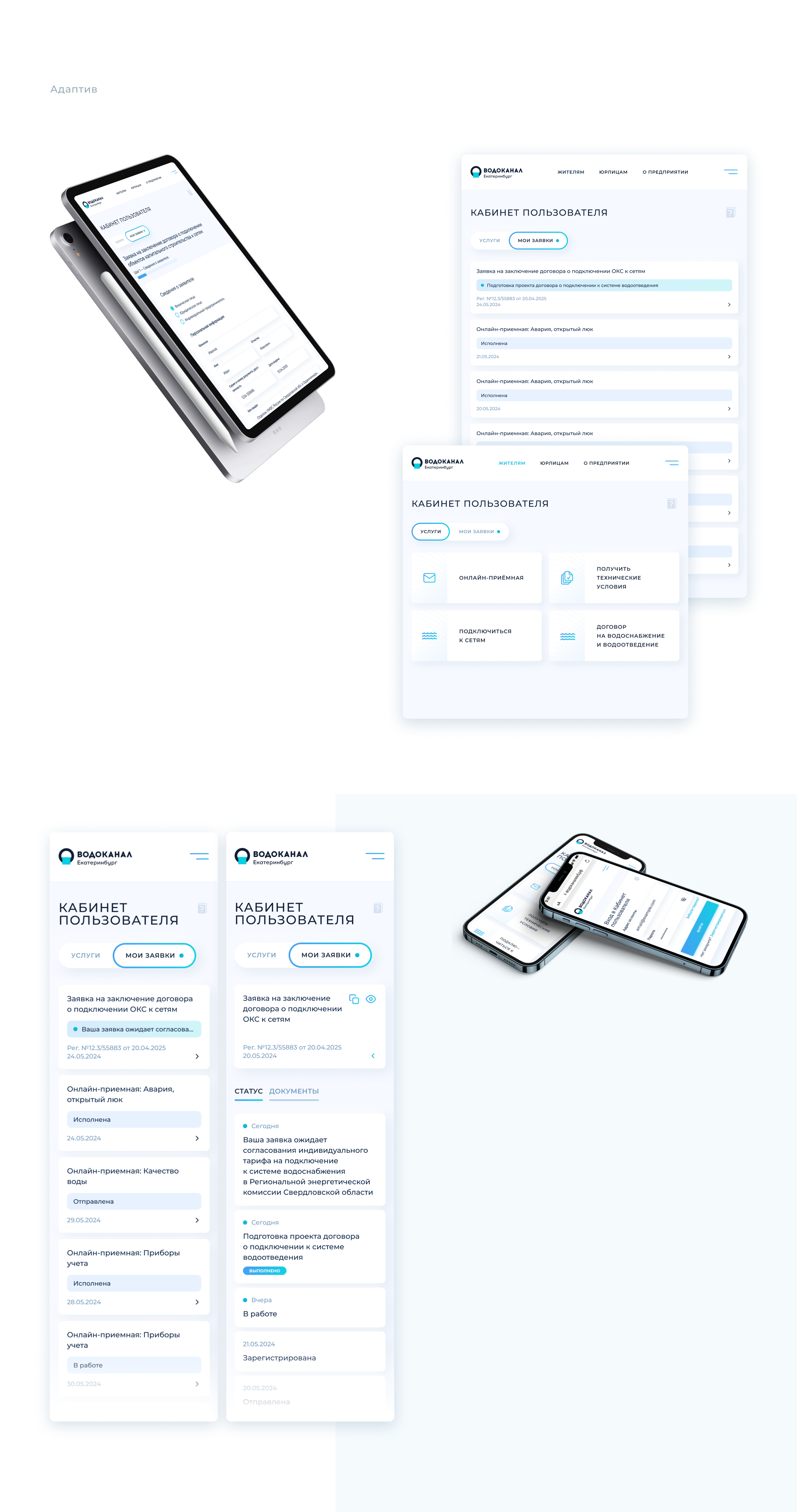 Личный кабинет пользователя на сайте Водоканала | Web| UX/UI — Изображение №11 — Интерфейсы на Dprofile