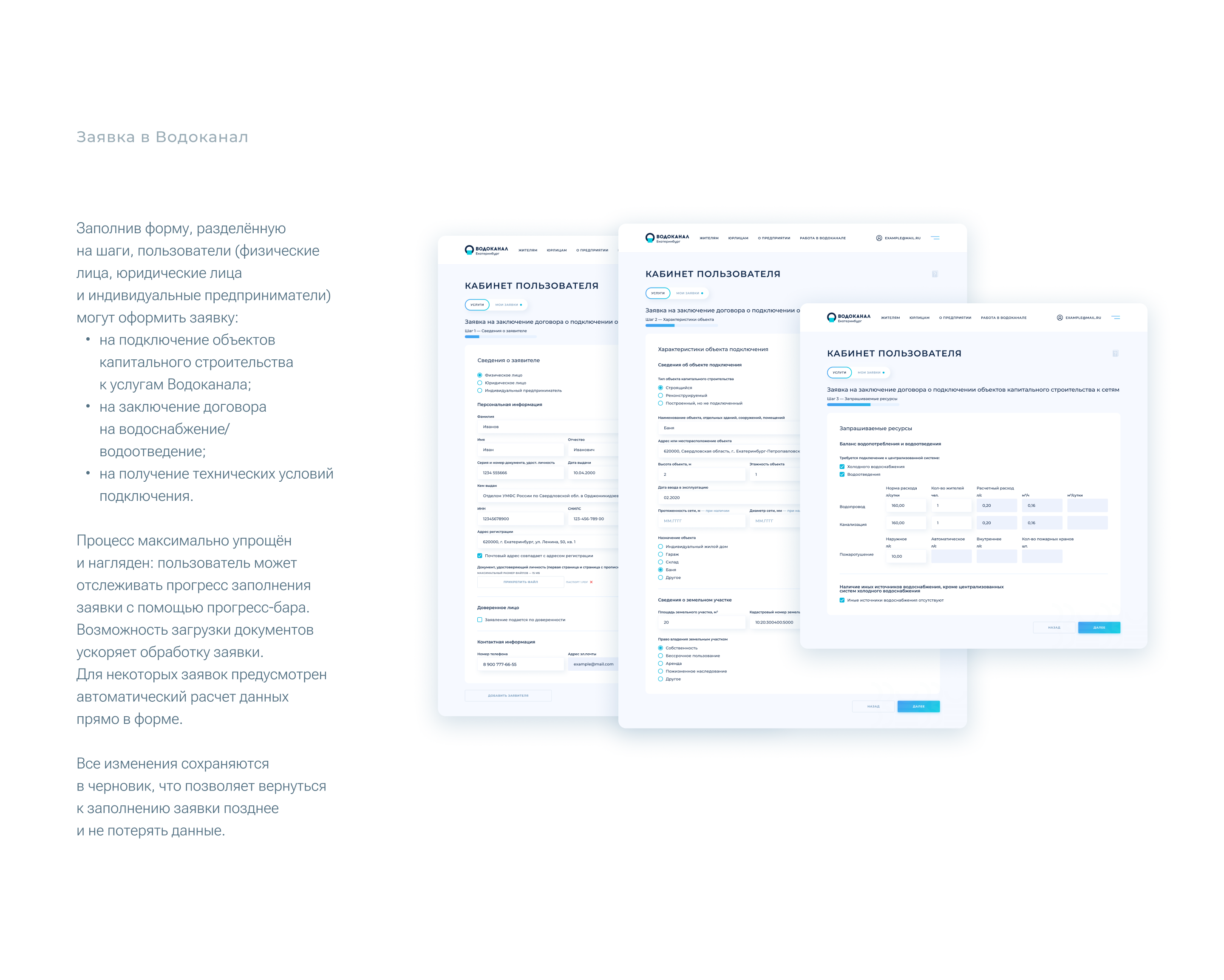 Личный кабинет пользователя на сайте Водоканала | Web| UX/UI — Изображение №8 — Интерфейсы на Dprofile
