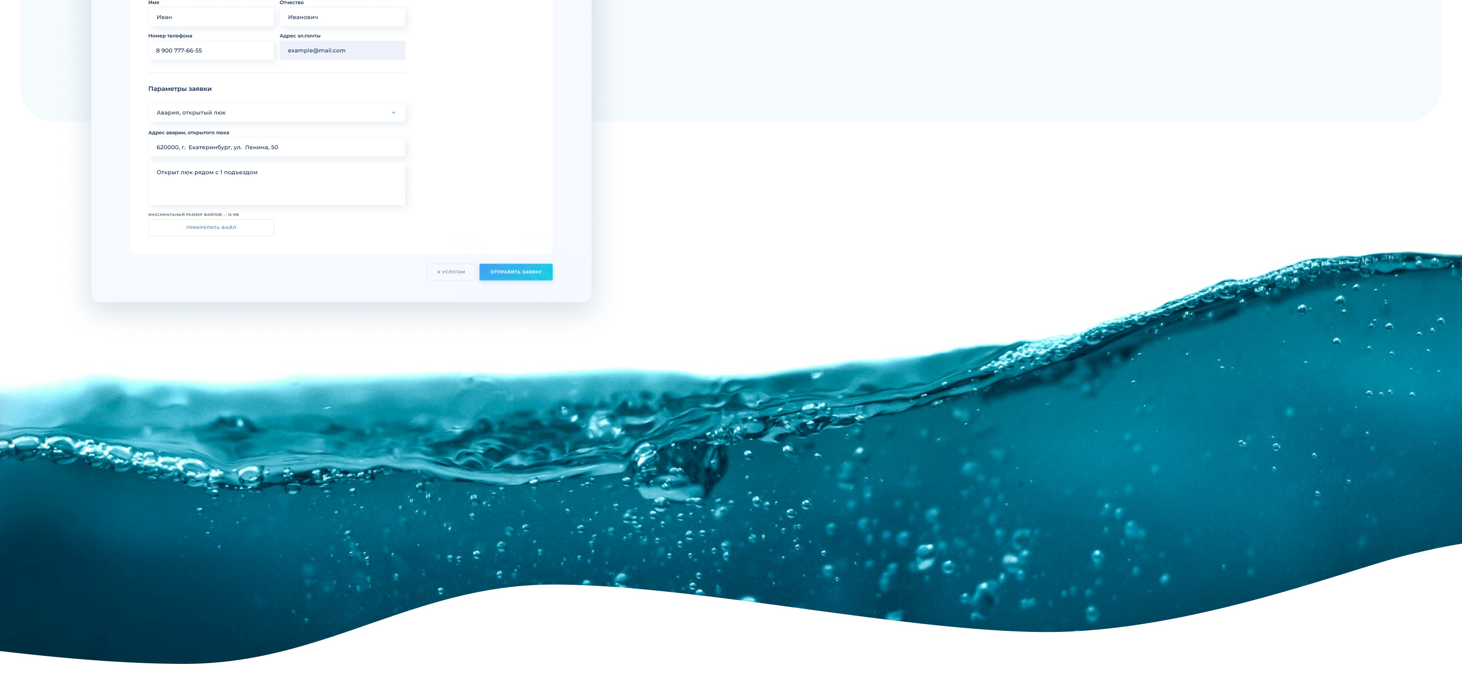 Личный кабинет пользователя на сайте Водоканала | Web| UX/UI — Изображение №3 — Интерфейсы на Dprofile