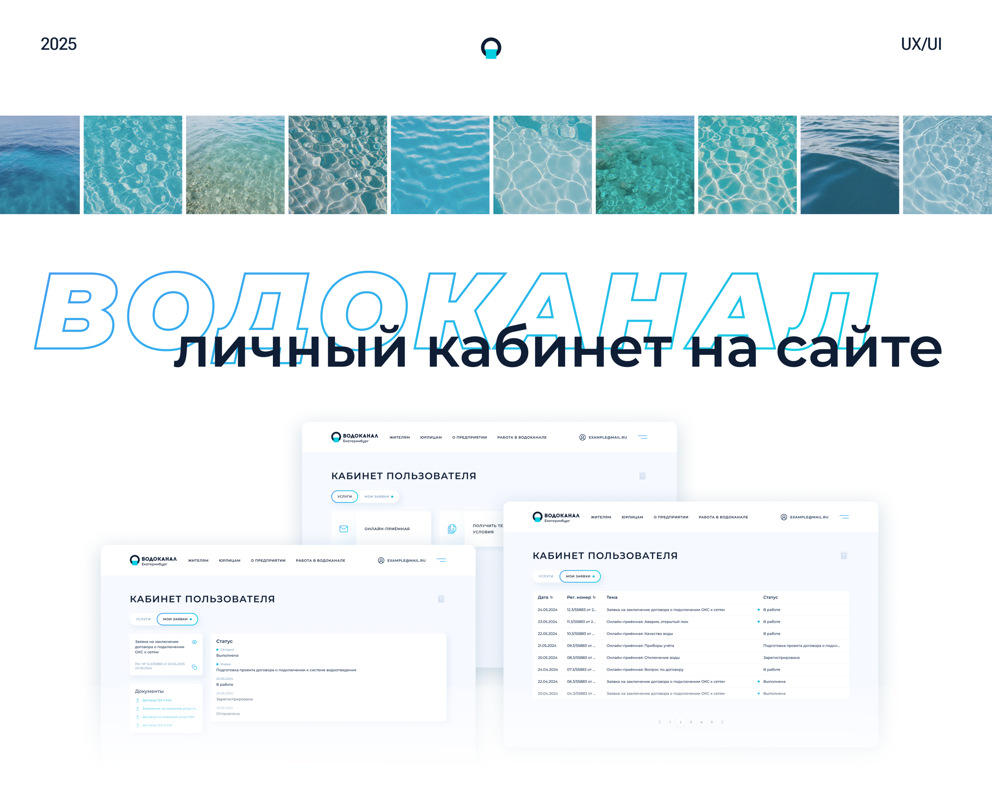 Личный кабинет пользователя на сайте Водоканала | Web| UX/UI на Dprofile