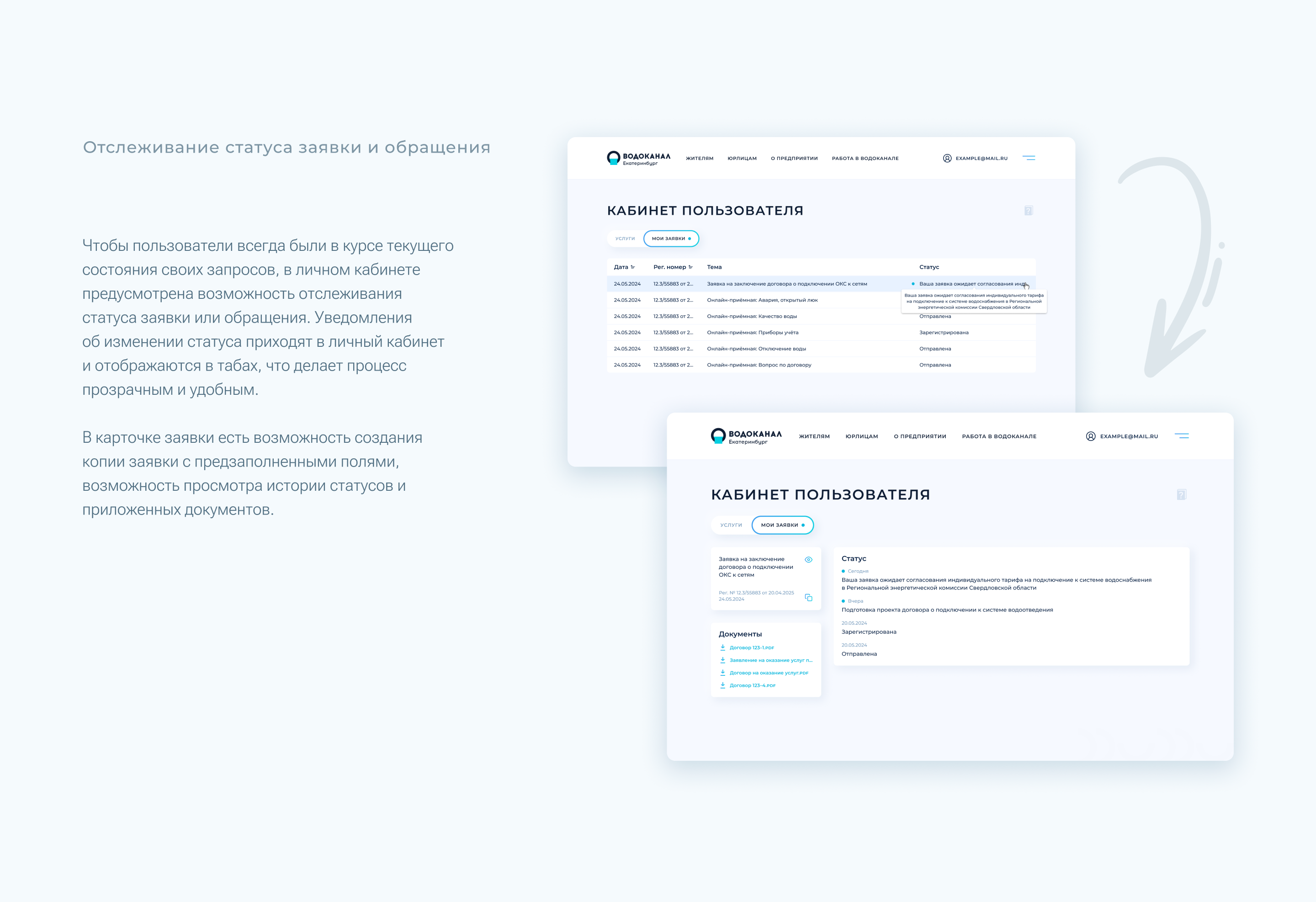 Личный кабинет пользователя на сайте Водоканала | Web| UX/UI — Изображение №10 — Интерфейсы на Dprofile