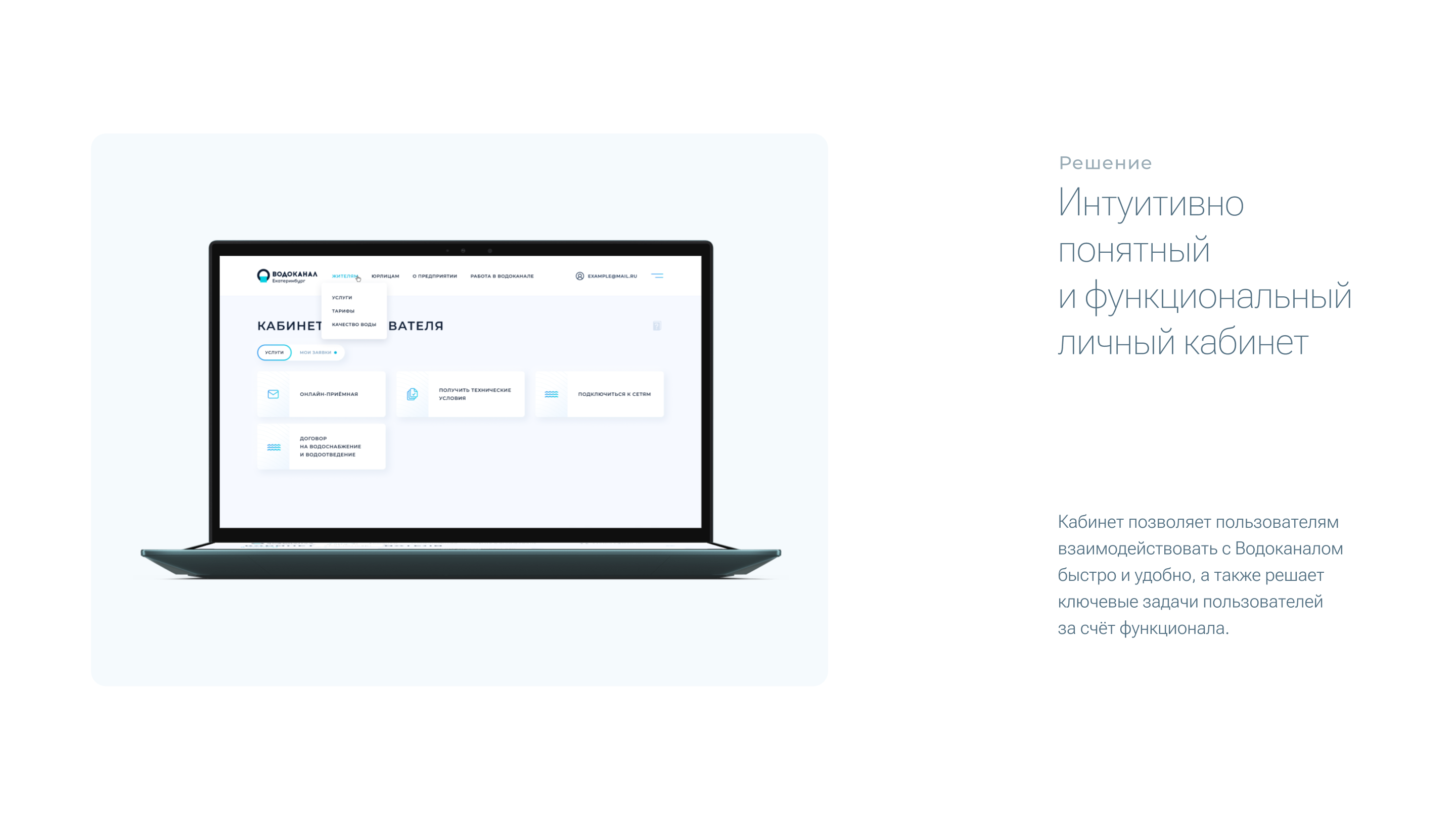 Личный кабинет пользователя на сайте Водоканала | Web| UX/UI — Изображение №6 — Интерфейсы на Dprofile