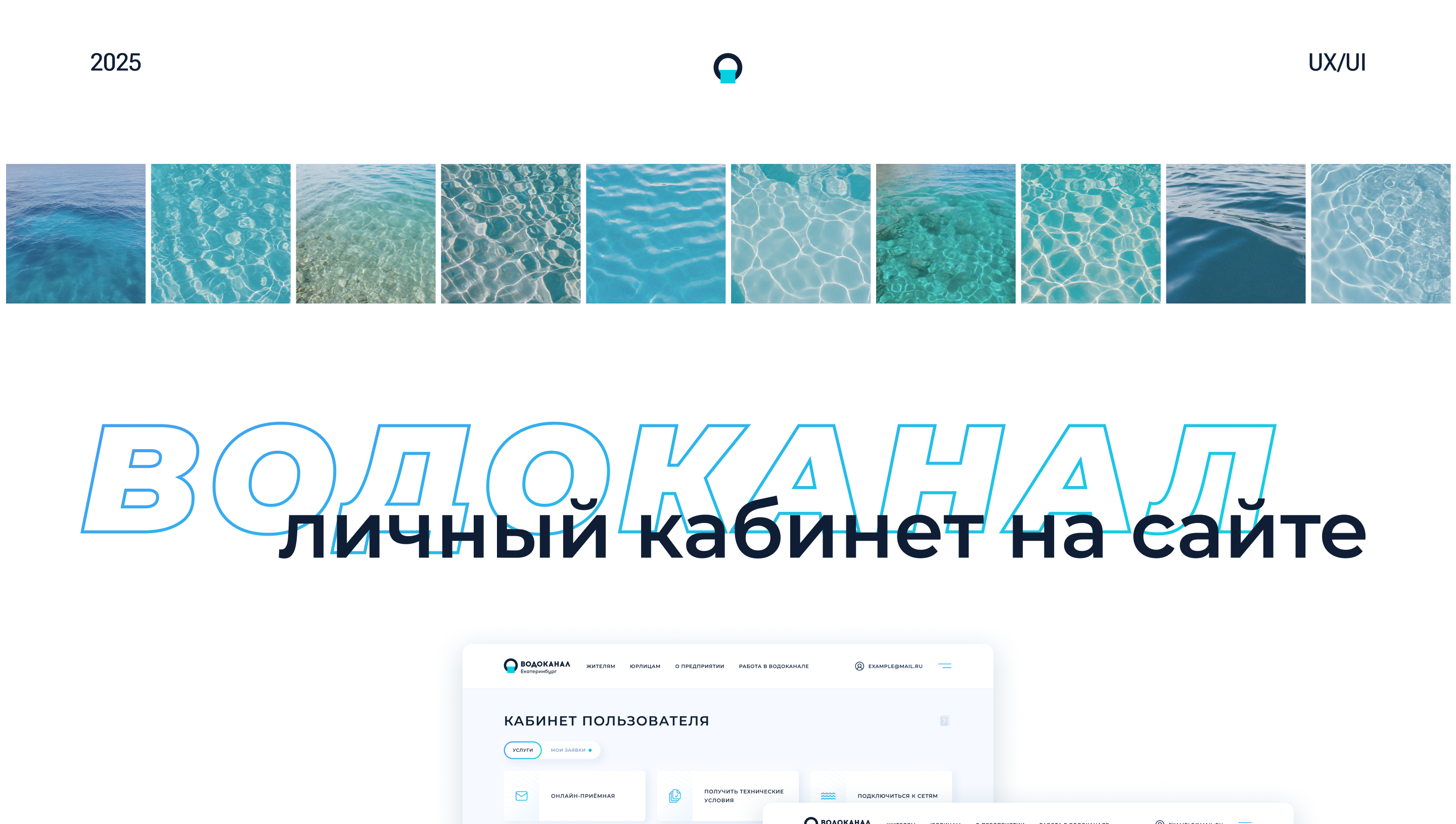 Личный кабинет пользователя на сайте Водоканала | Web| UX/UI — Изображение №1 — Интерфейсы на Dprofile