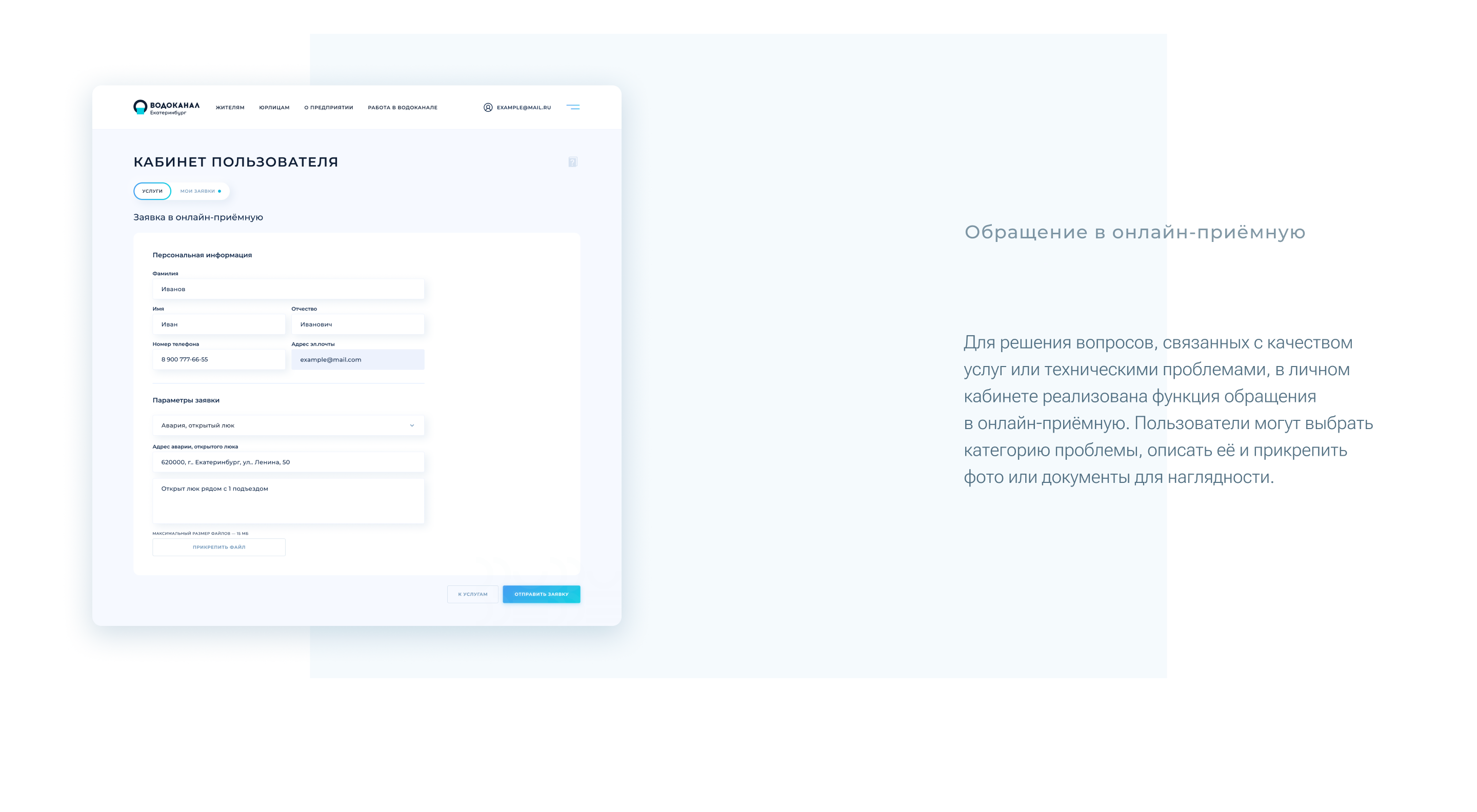 Личный кабинет пользователя на сайте Водоканала | Web| UX/UI — Изображение №9 — Интерфейсы на Dprofile