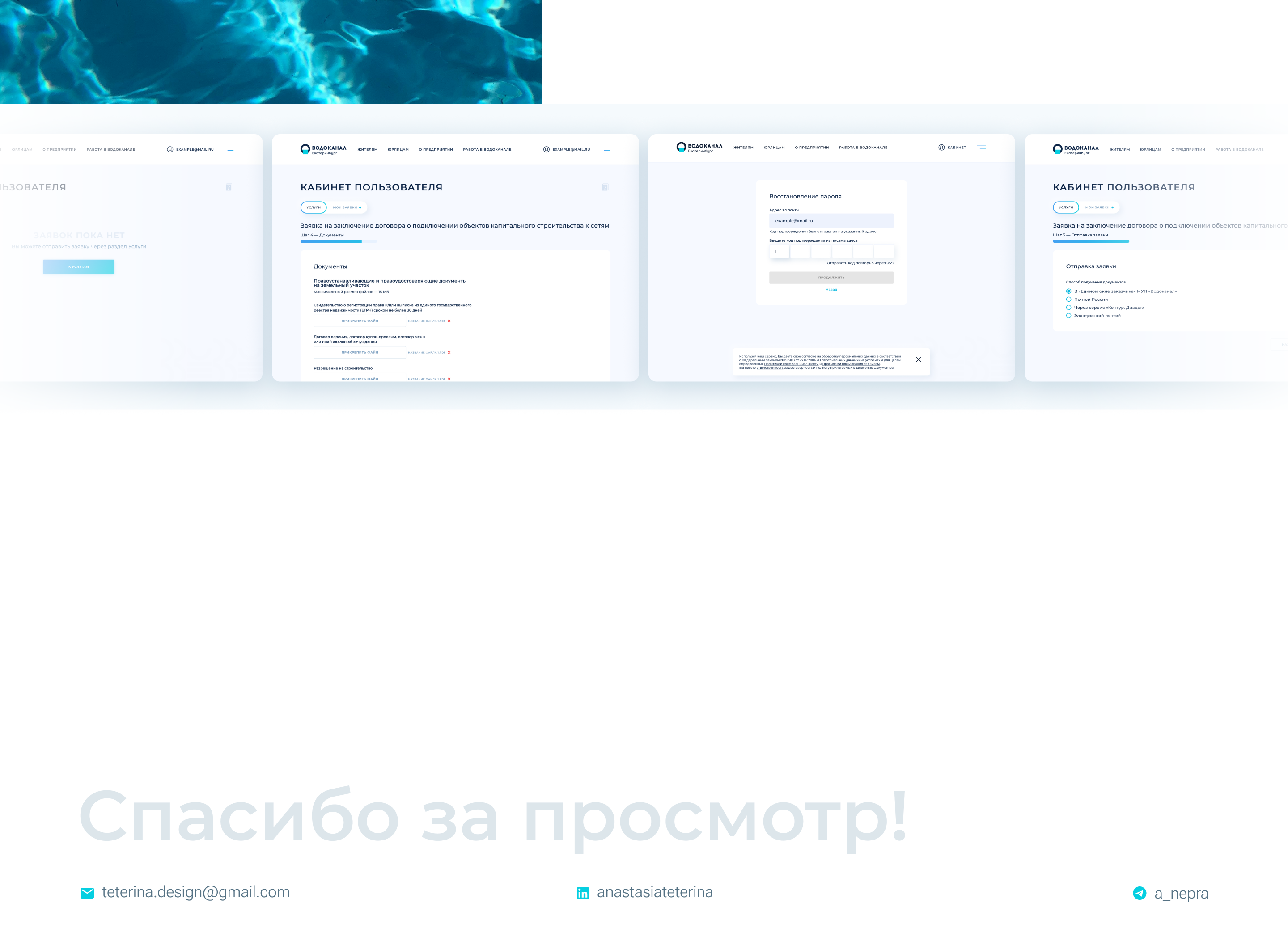 Личный кабинет пользователя на сайте Водоканала | Web| UX/UI — Изображение №13 — Интерфейсы на Dprofile