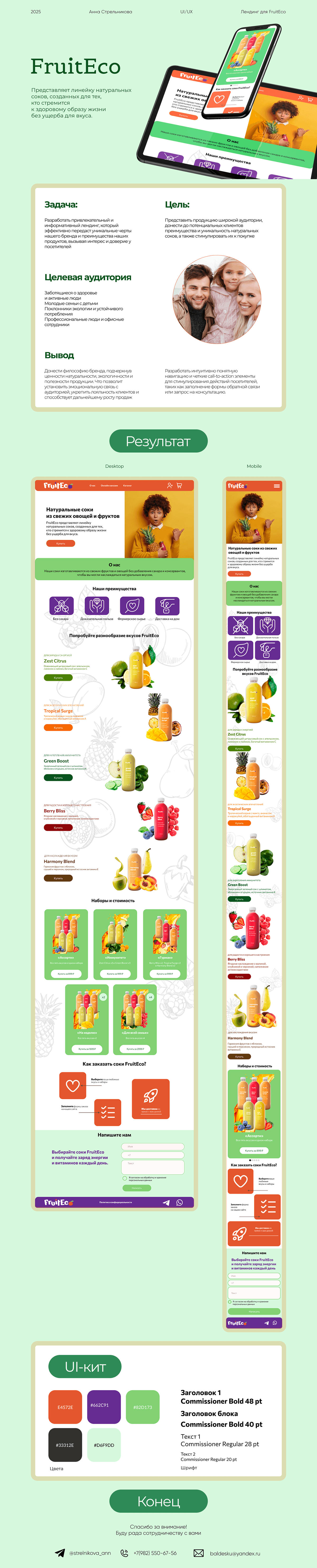 Лендинг «FruitEco» — Изображение №1 — Интерфейсы на Dprofile