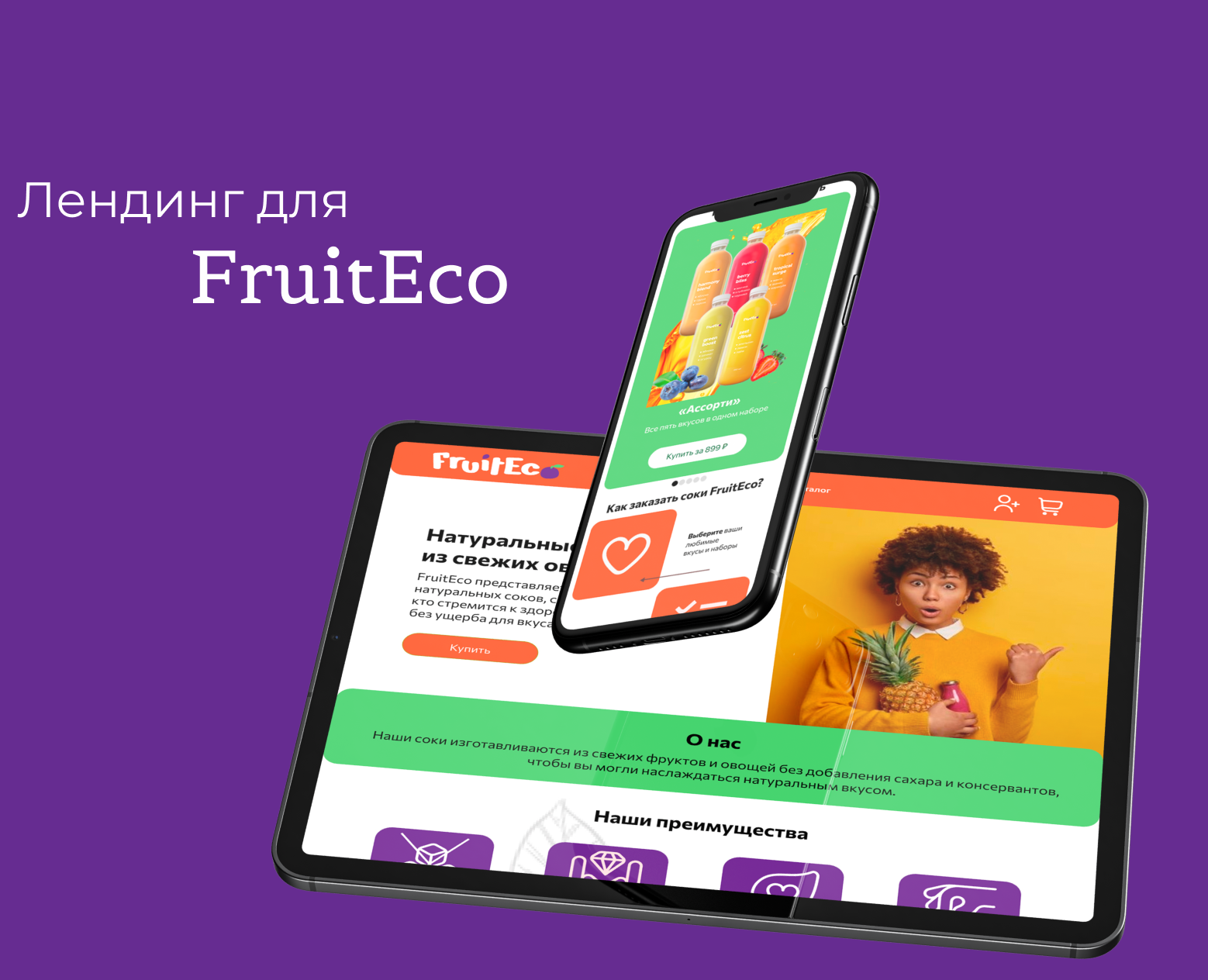 Лендинг «FruitEco» — Интерфейсы на Dprofile