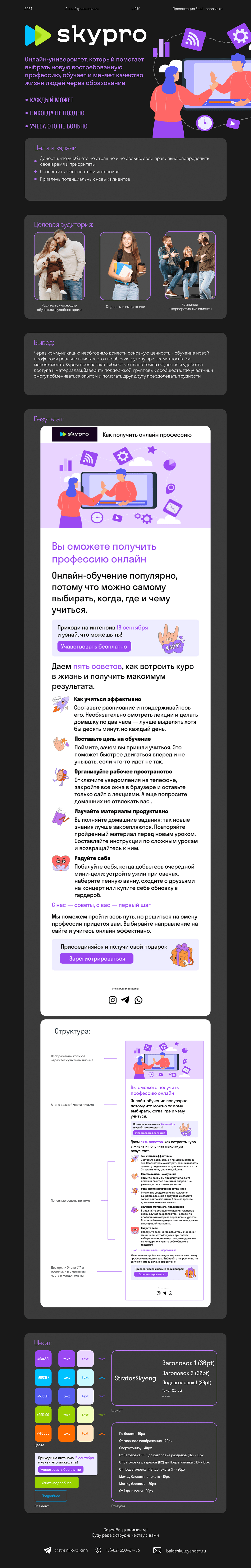 Email-рассылка — Изображение №1 — Интерфейсы на Dprofile