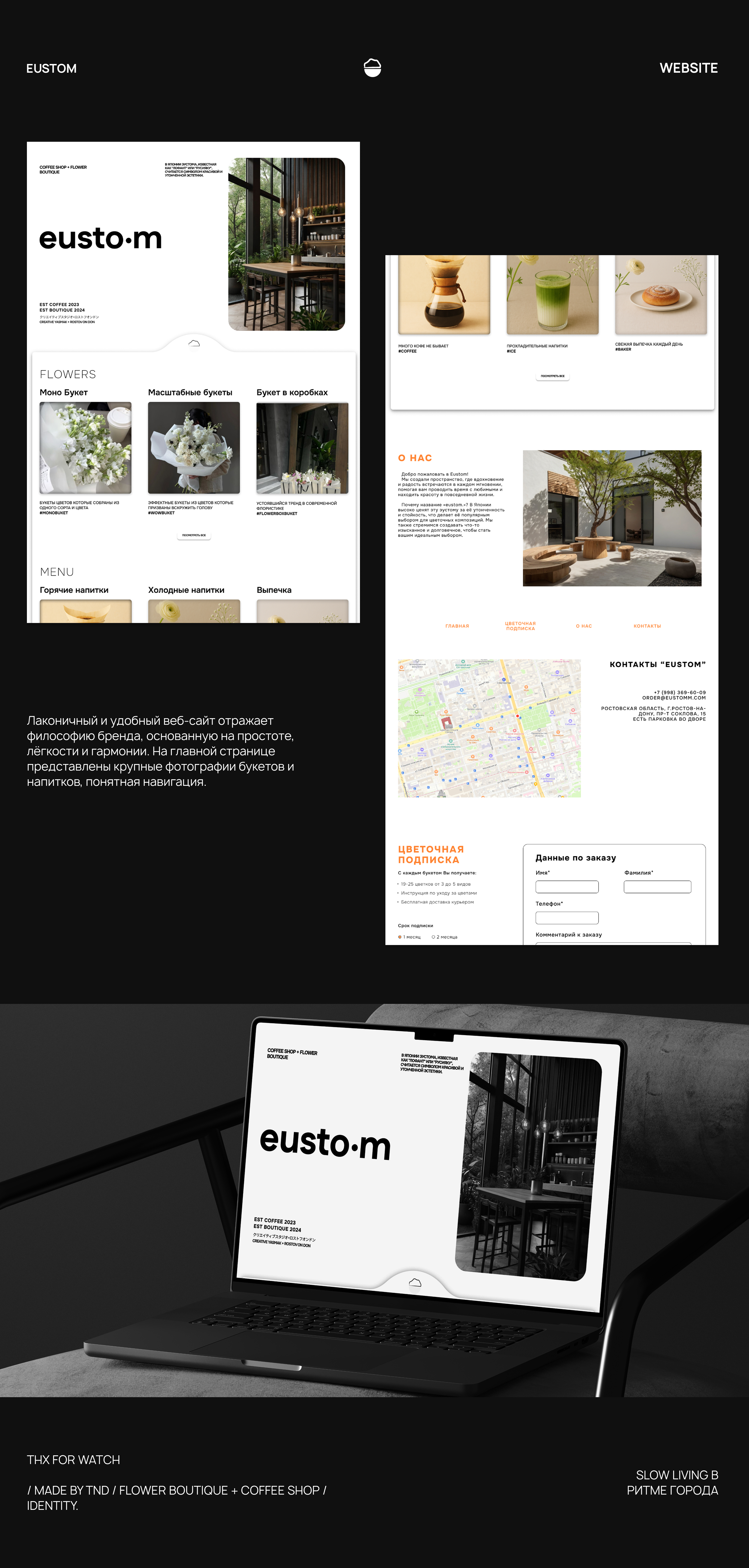 дизайн|coffee shop + flower boutique eustom — Изображение №7 — Интерфейсы, Брендинг на Dprofile