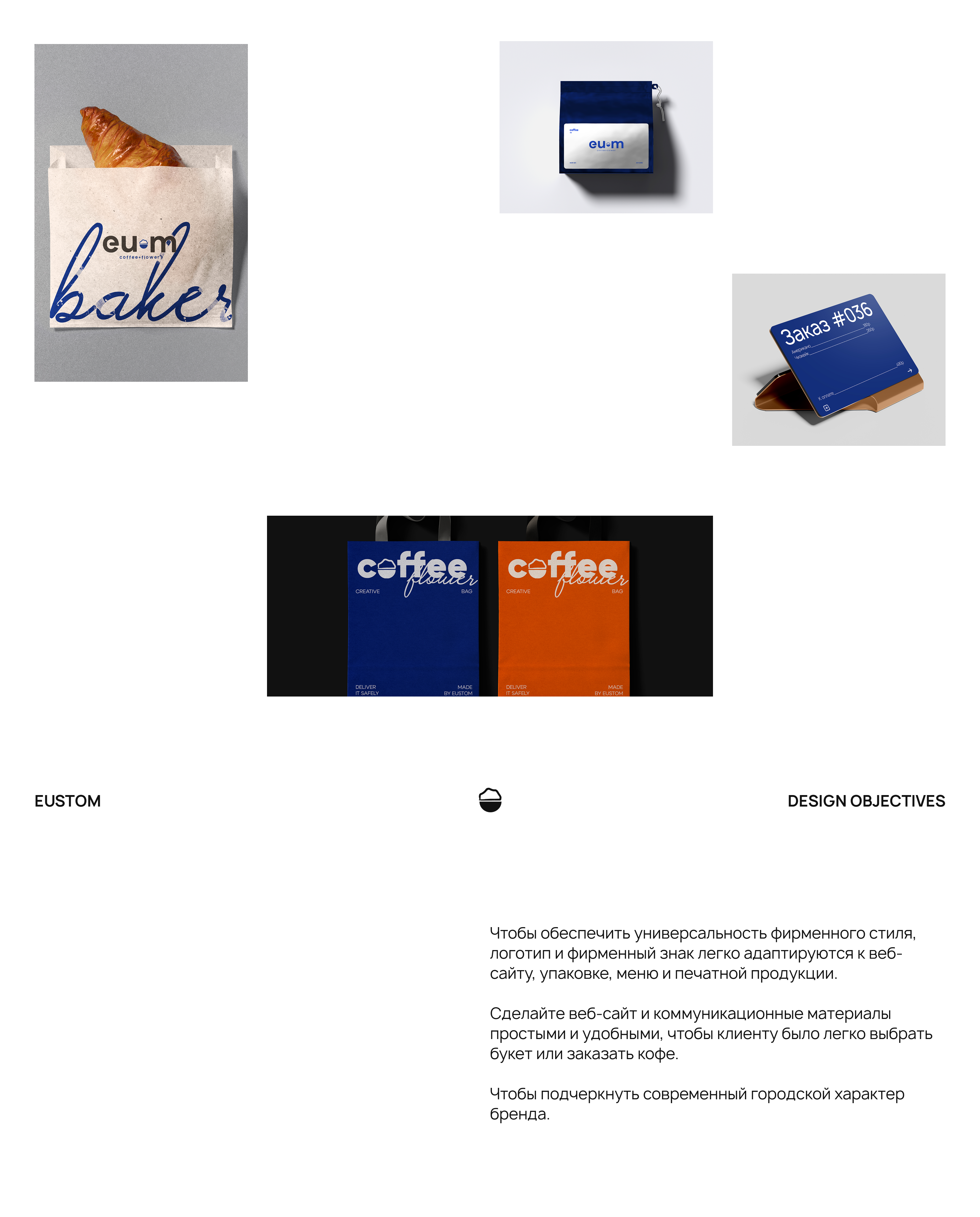 дизайн|coffee shop + flower boutique eustom — Изображение №5 — Интерфейсы, Брендинг на Dprofile