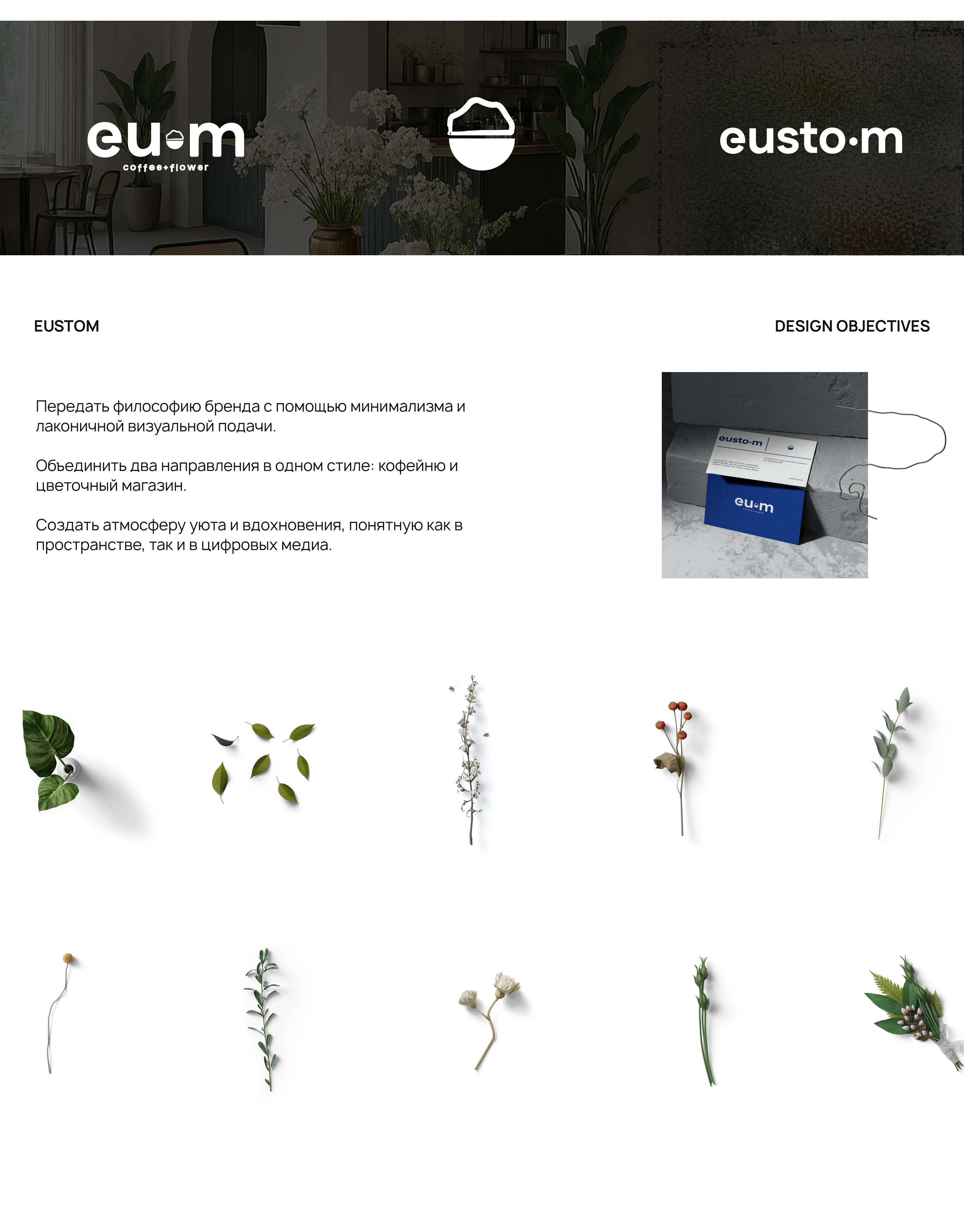 дизайн|coffee shop + flower boutique eustom — Изображение №3 — Интерфейсы, Брендинг на Dprofile