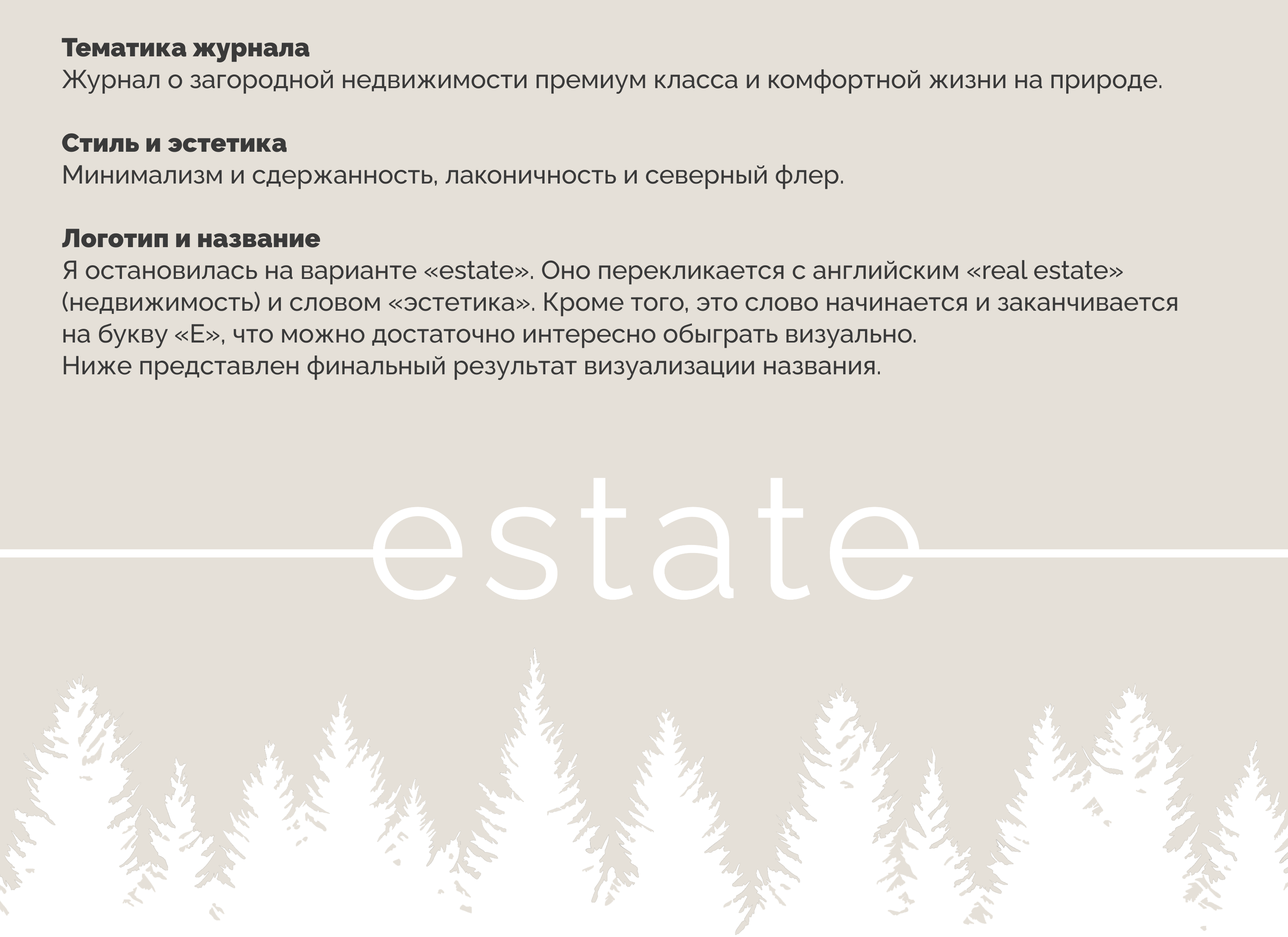Обложка журнала о загородной недвижимости — Изображение №3 — Брендинг, Графика на Dprofile