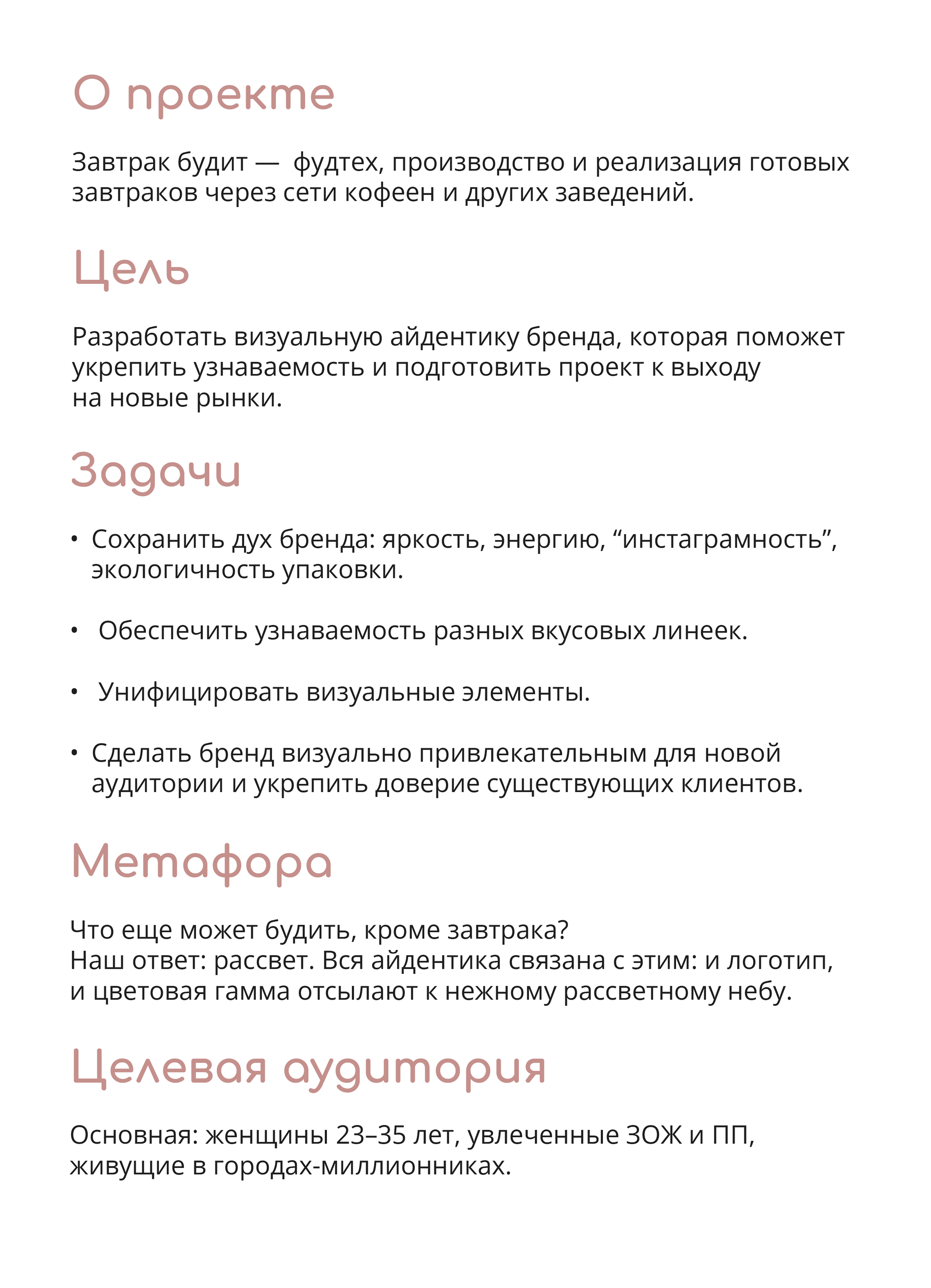 Айдентика для производителя завтраков — Изображение №2 — Брендинг на Dprofile