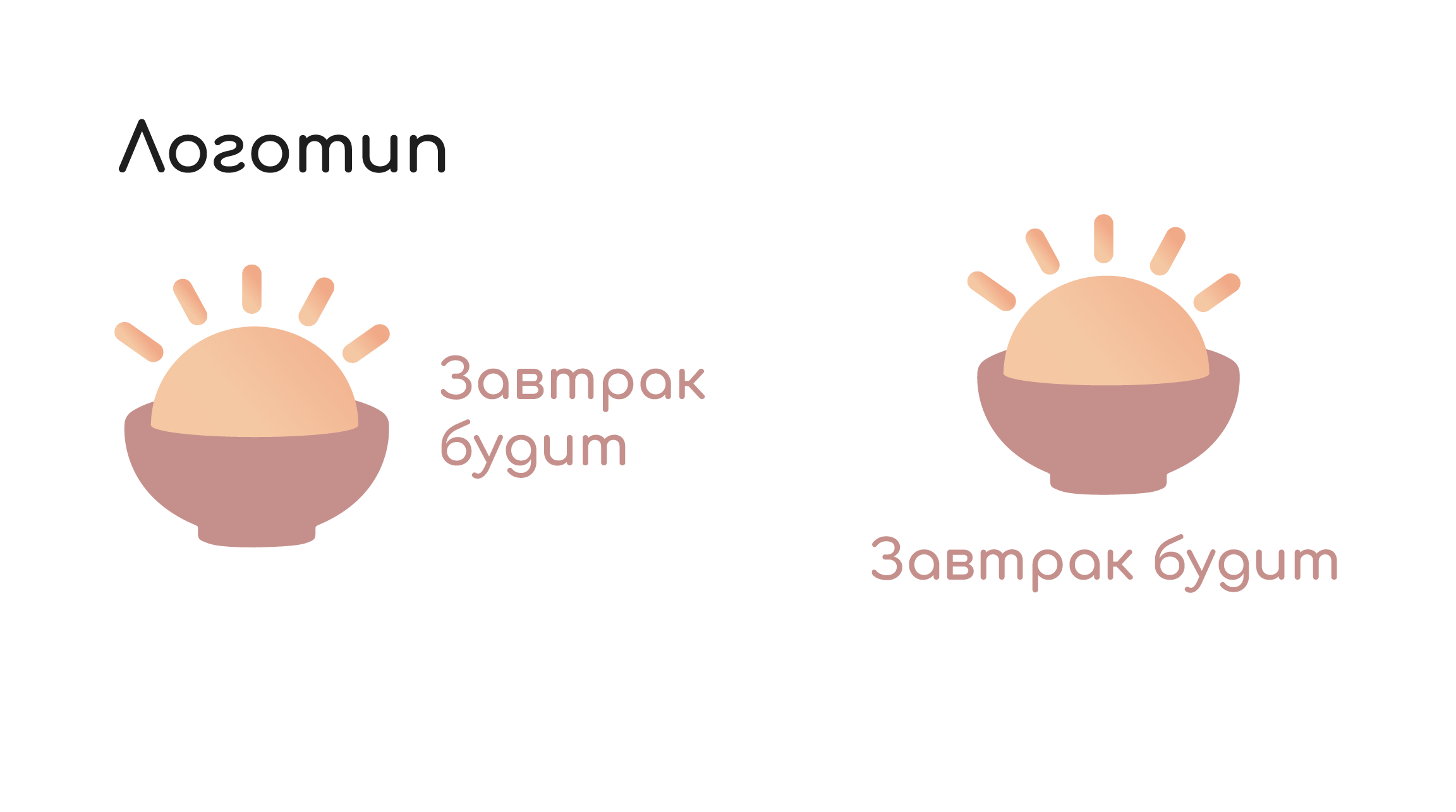 Айдентика для производителя завтраков — Изображение №3 — Брендинг на Dprofile