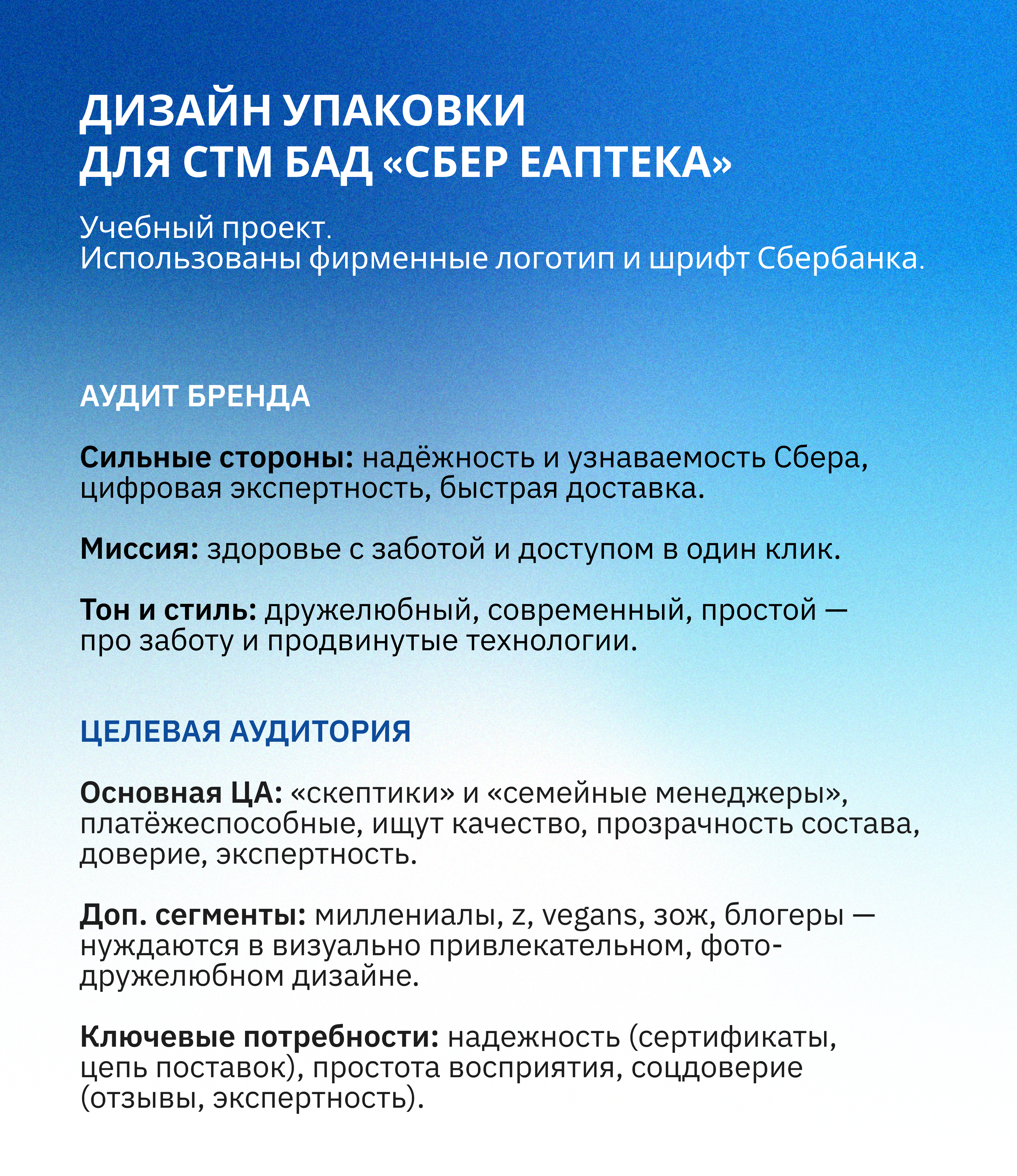 Дизайна упаковки для «СБЕР ЕАПТЕКА» — Изображение №1 — Брендинг на Dprofile
