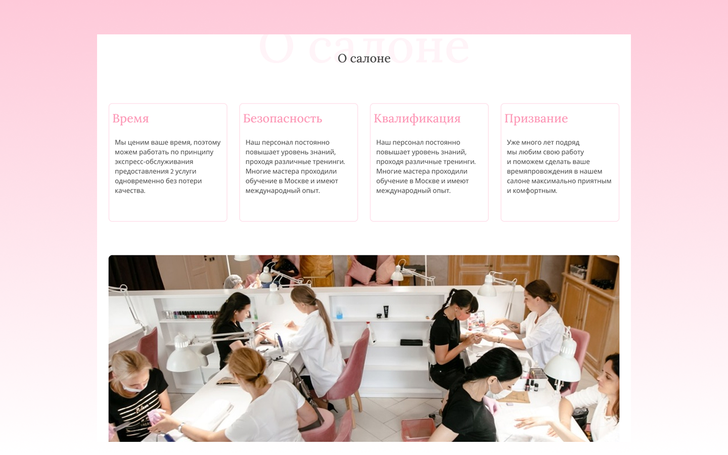 Cалон красоты "Nail Design" — Изображение №5 — Интерфейсы на Dprofile