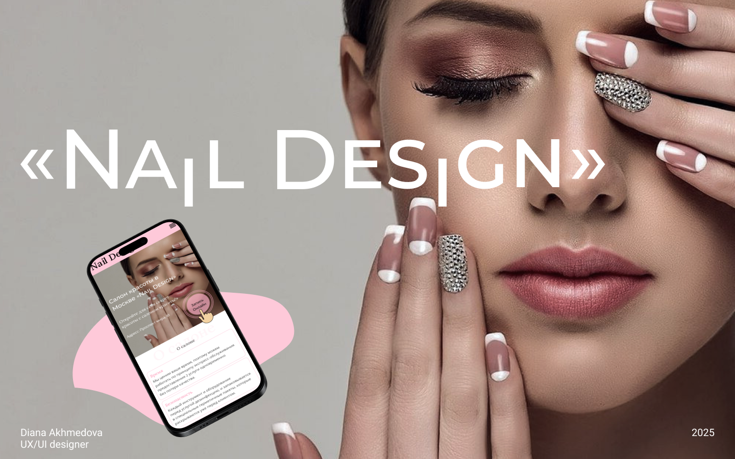 Cалон красоты "Nail Design" — Изображение №1 — Интерфейсы на Dprofile