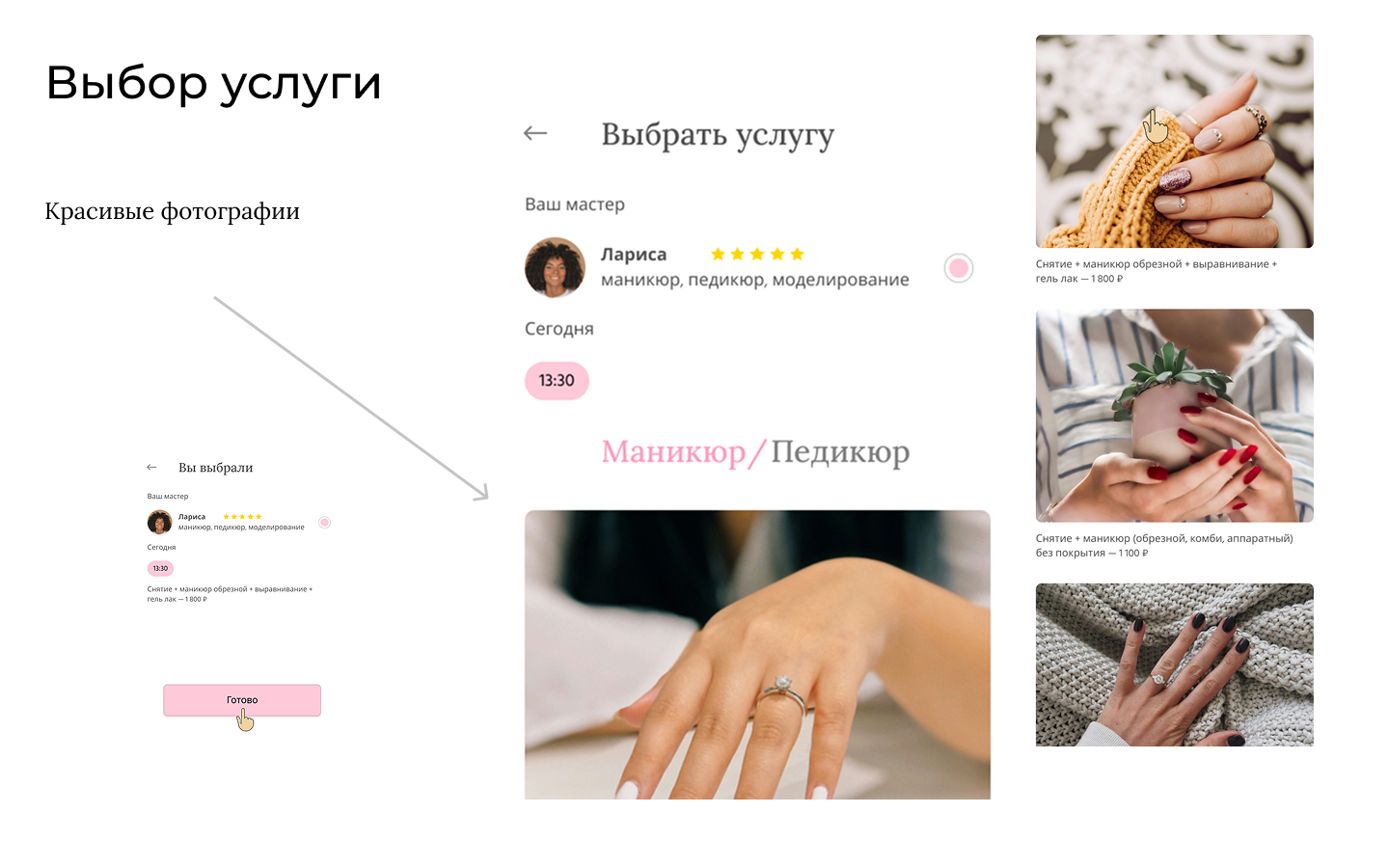 Cалон красоты "Nail Design" — Изображение №9 — Интерфейсы на Dprofile