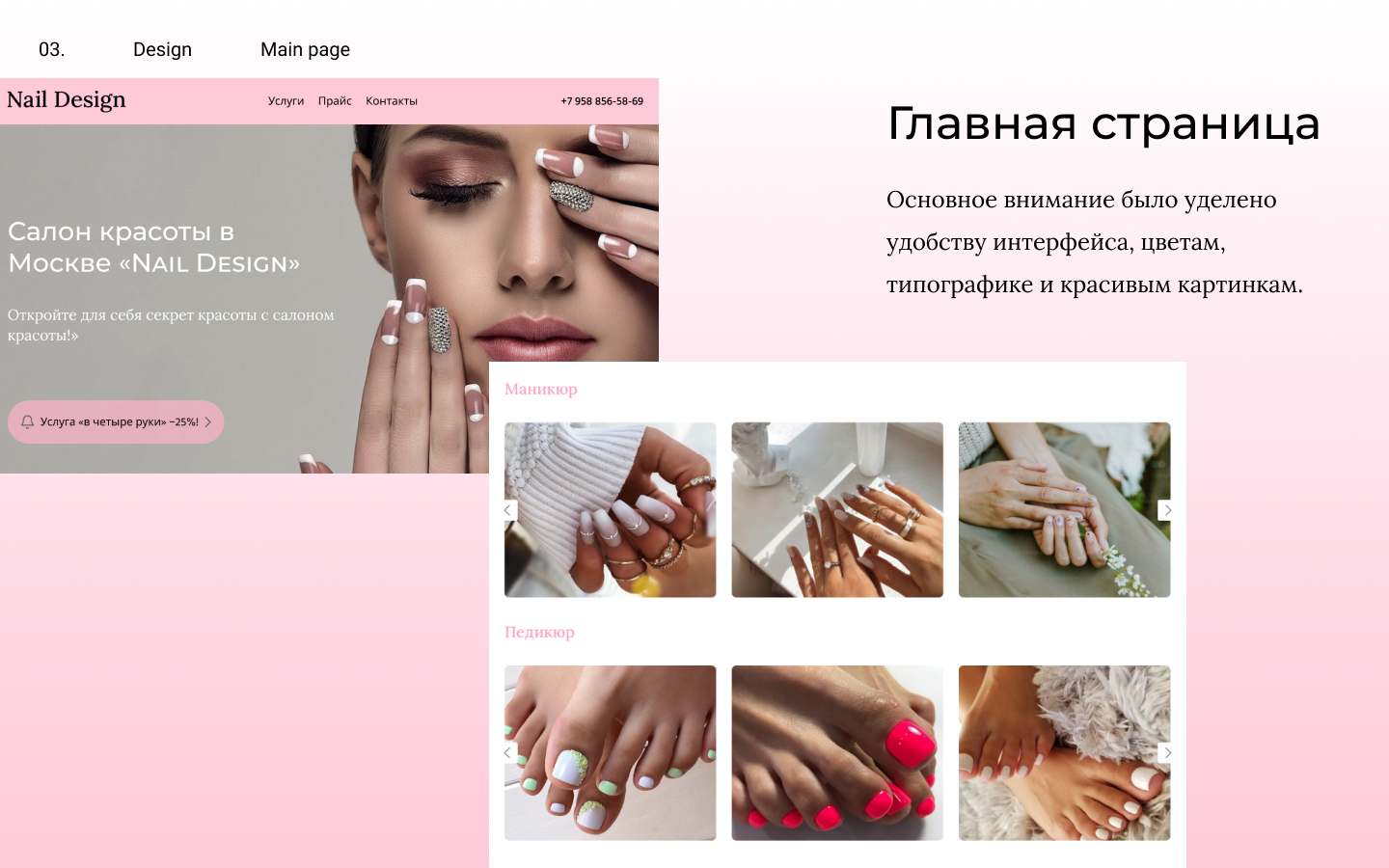 Cалон красоты "Nail Design" — Изображение №4 — Интерфейсы на Dprofile