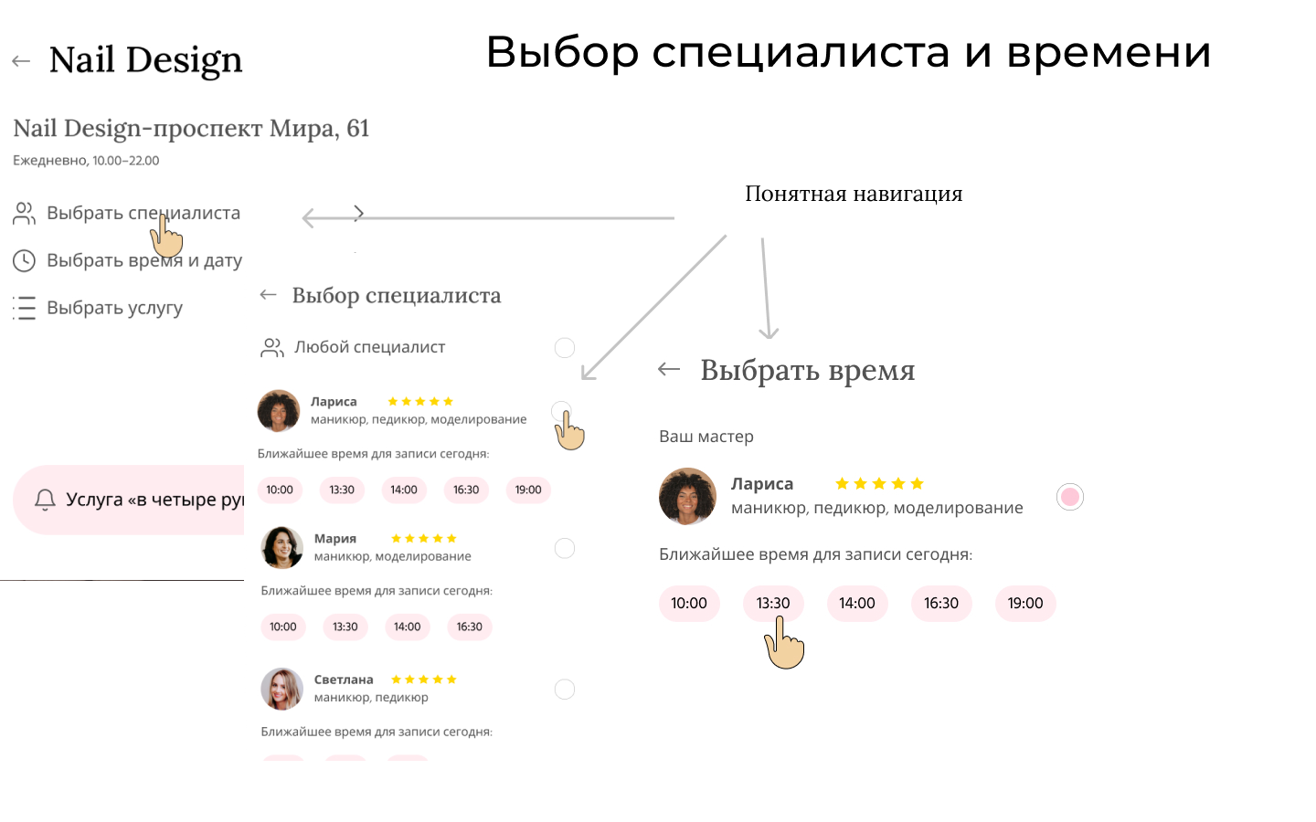 Cалон красоты "Nail Design" — Изображение №8 — Интерфейсы на Dprofile