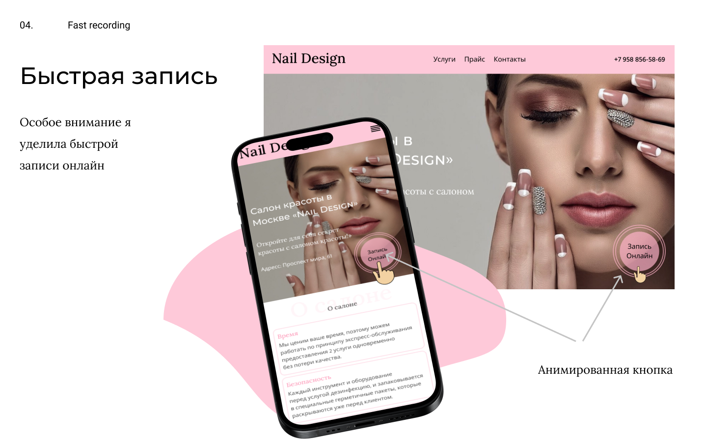 Cалон красоты "Nail Design" — Изображение №7 — Интерфейсы на Dprofile