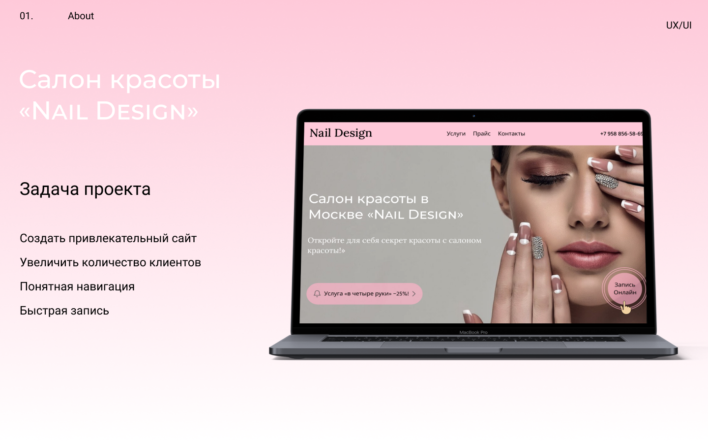 Cалон красоты "Nail Design" — Изображение №2 — Интерфейсы на Dprofile